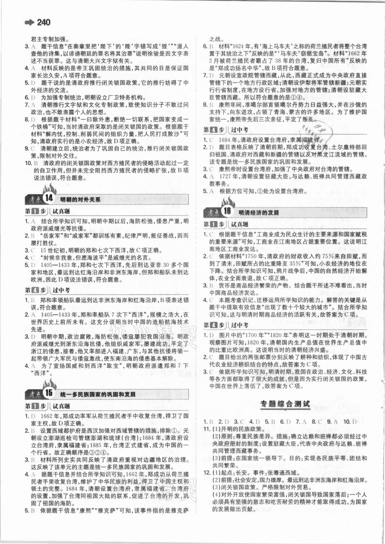 2021年一本中考訓練方案新課標版歷史 參考答案第6頁