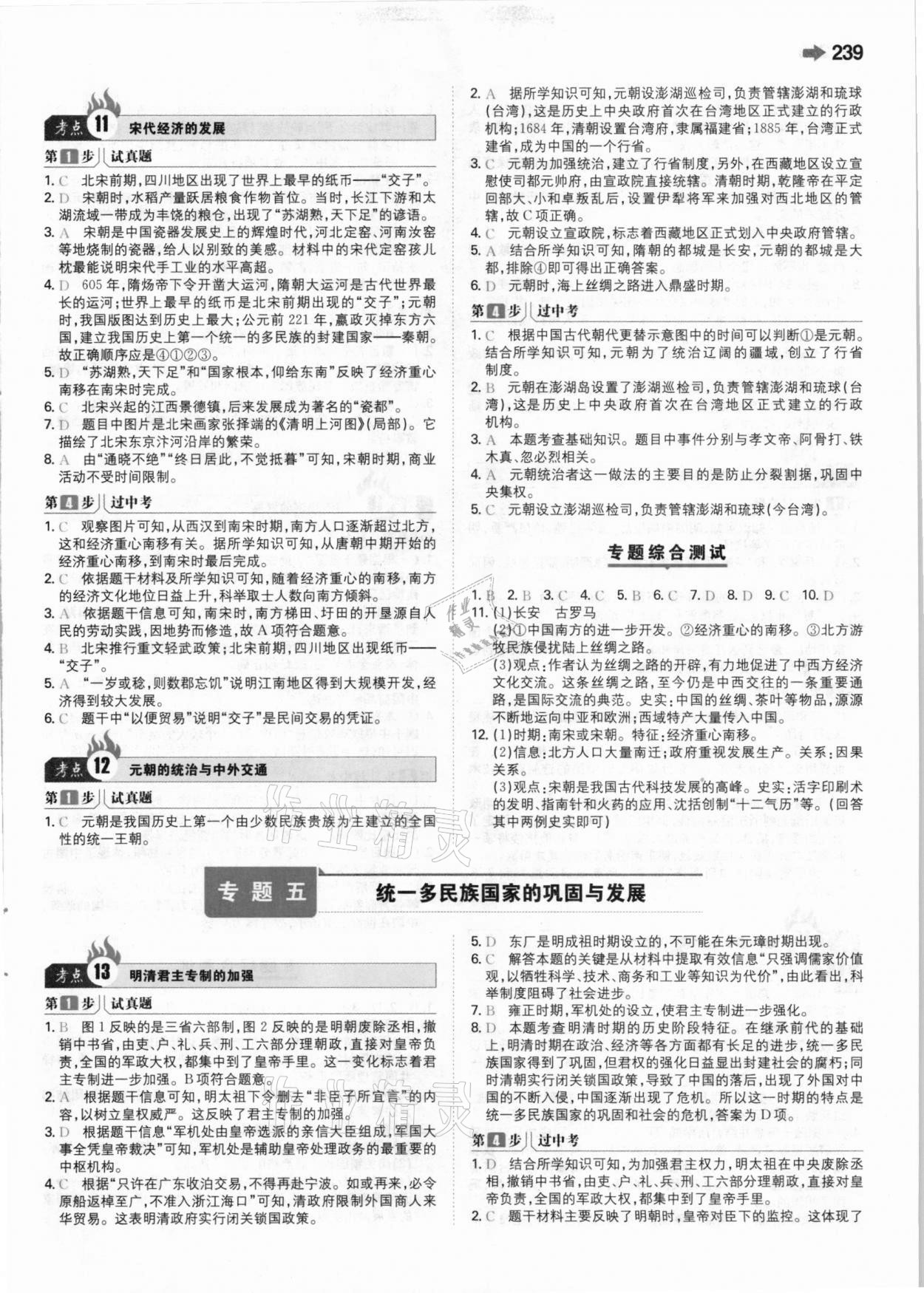 2021年一本中考訓練方案新課標版歷史 參考答案第5頁