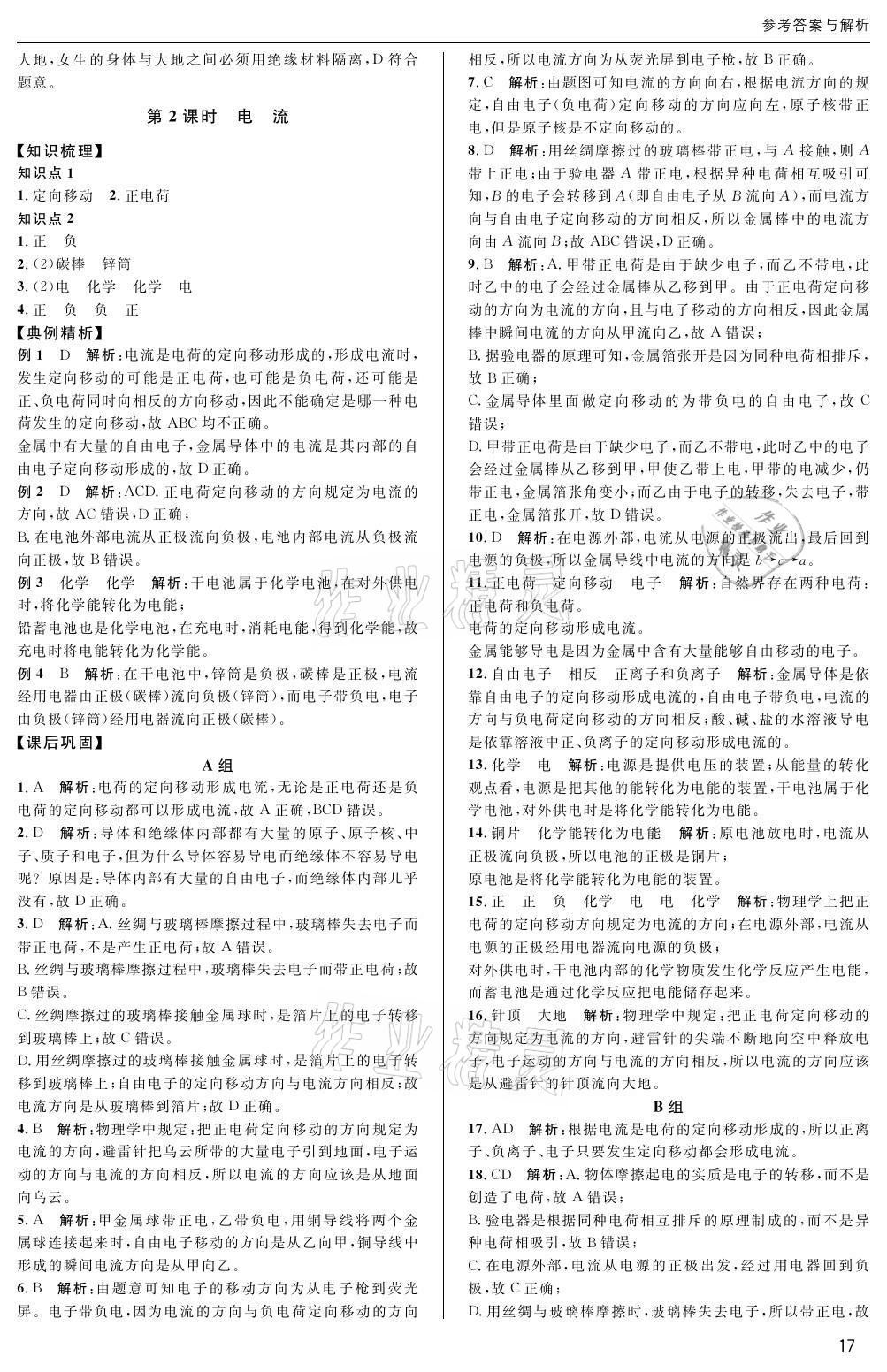 2020年蓉城學(xué)堂課課練九年級物理全一冊教科版 參考答案第17頁