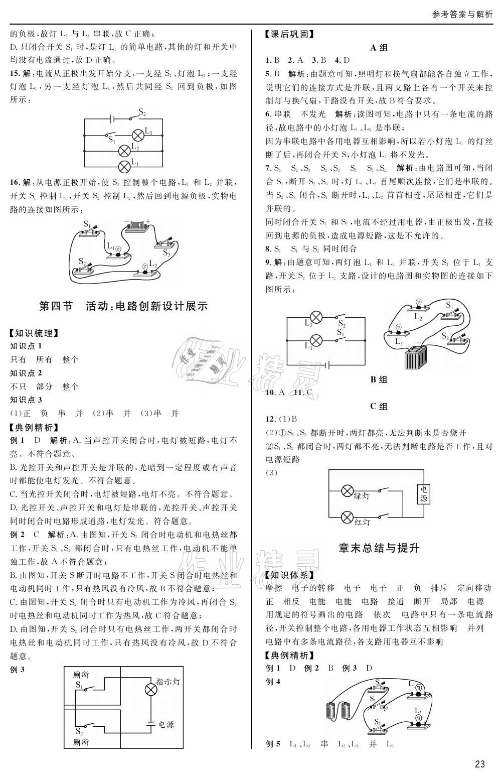 2020年蓉城學(xué)堂課課練九年級(jí)物理全一冊(cè)教科版 參考答案第23頁(yè)