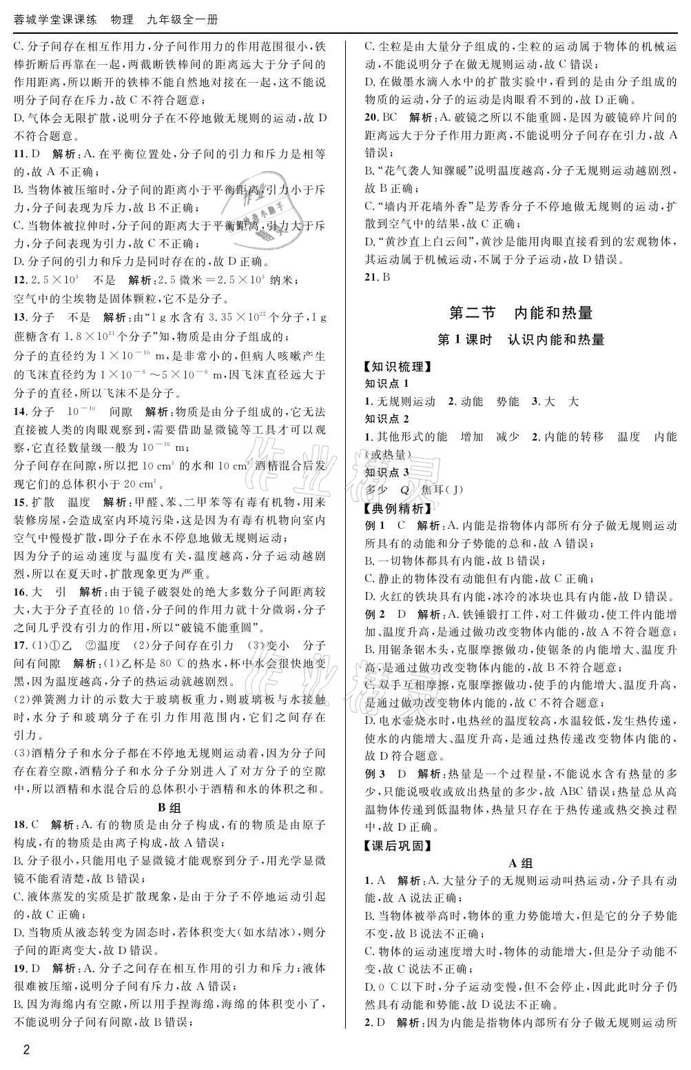 2020年蓉城學(xué)堂課課練九年級物理全一冊教科版 參考答案第2頁