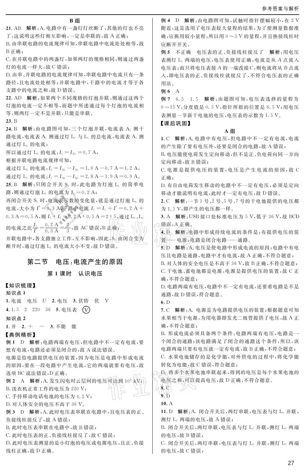 2020年蓉城學(xué)堂課課練九年級物理全一冊教科版 參考答案第27頁