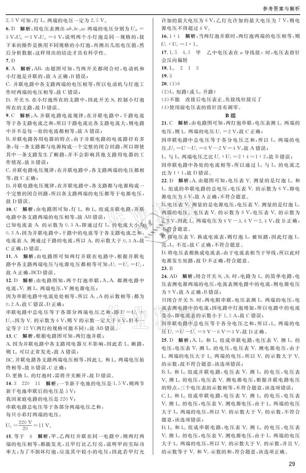 2020年蓉城學(xué)堂課課練九年級(jí)物理全一冊(cè)教科版 參考答案第29頁