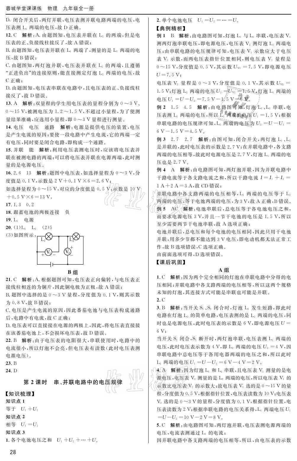 2020年蓉城學堂課課練九年級物理全一冊教科版 參考答案第28頁