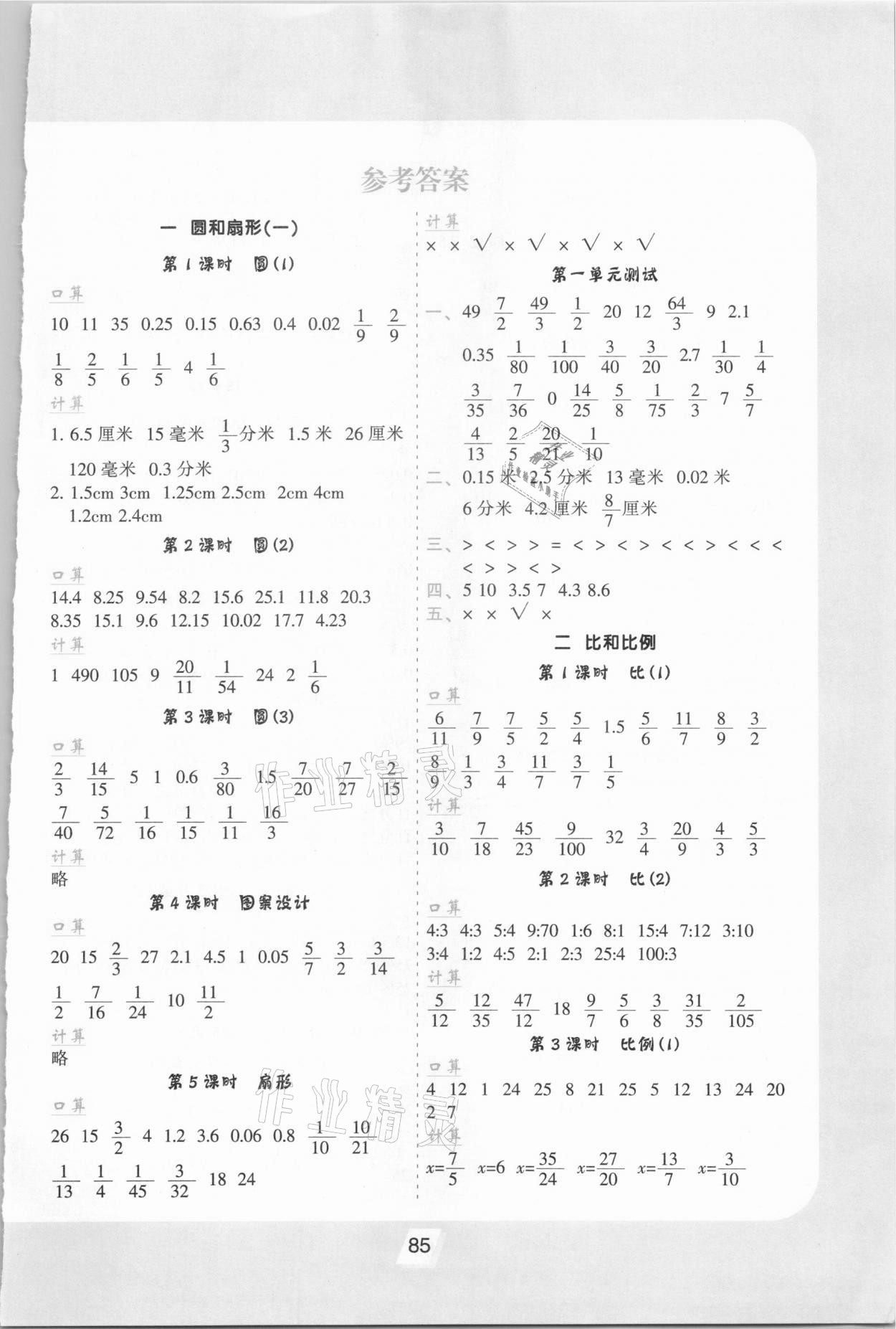 2020年小學(xué)生數(shù)學(xué)優(yōu)化速算訓(xùn)練卡六年級上冊冀教版 第1頁