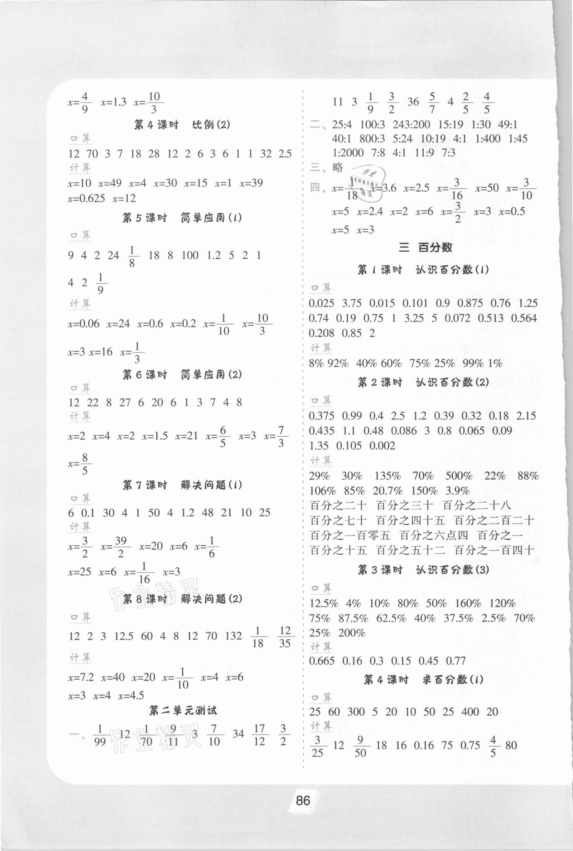 2020年小學(xué)生數(shù)學(xué)優(yōu)化速算訓(xùn)練卡六年級上冊冀教版 第2頁