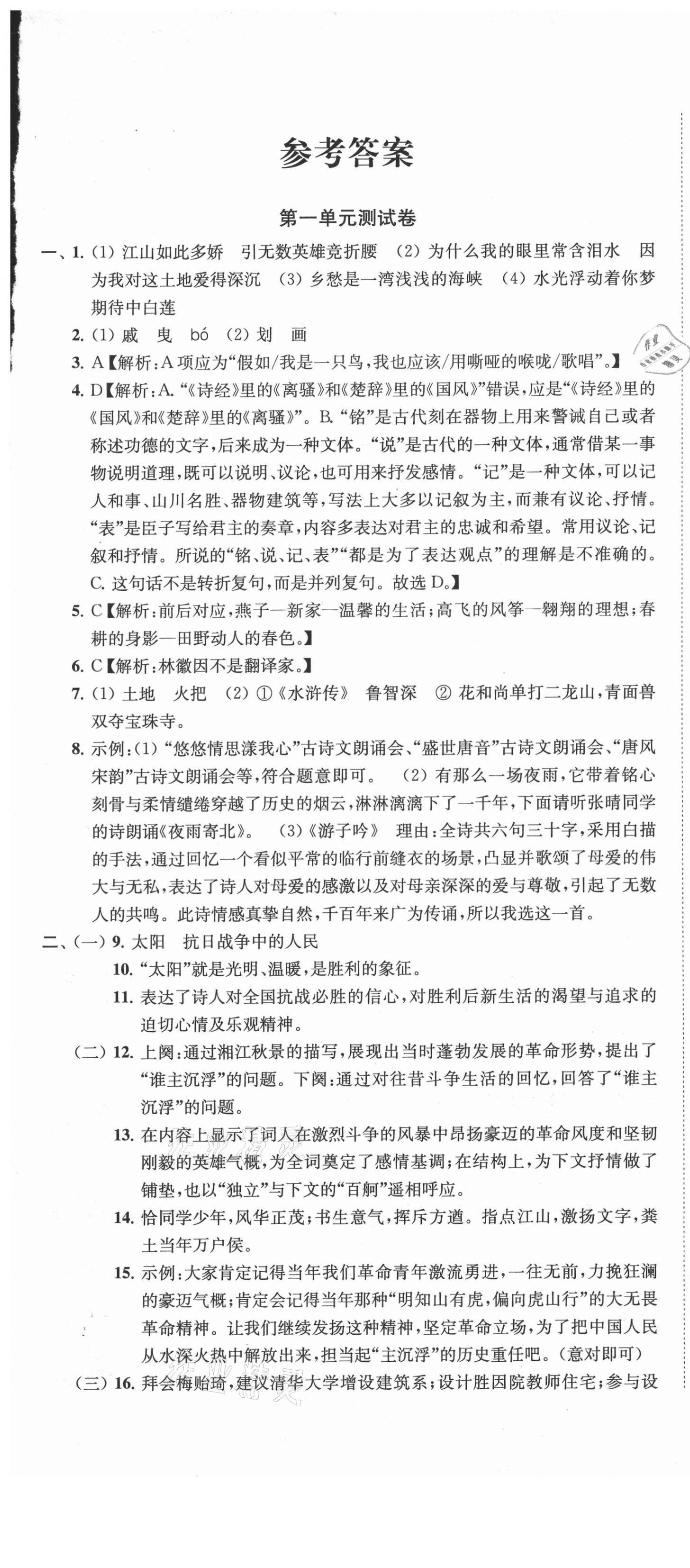 2020年金钥匙冲刺名校大试卷九年级语文上册全国版 第1页