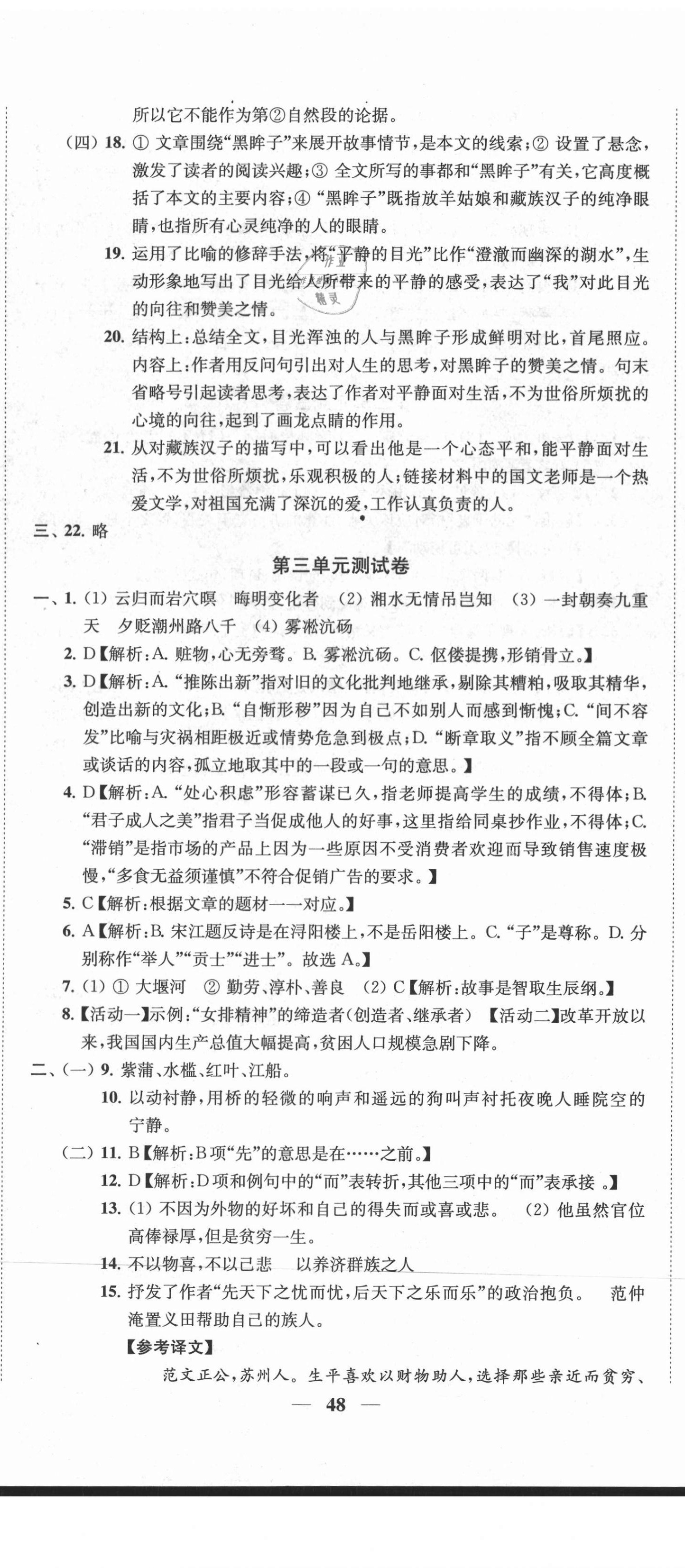 2020年金钥匙冲刺名校大试卷九年级语文上册全国版 第5页