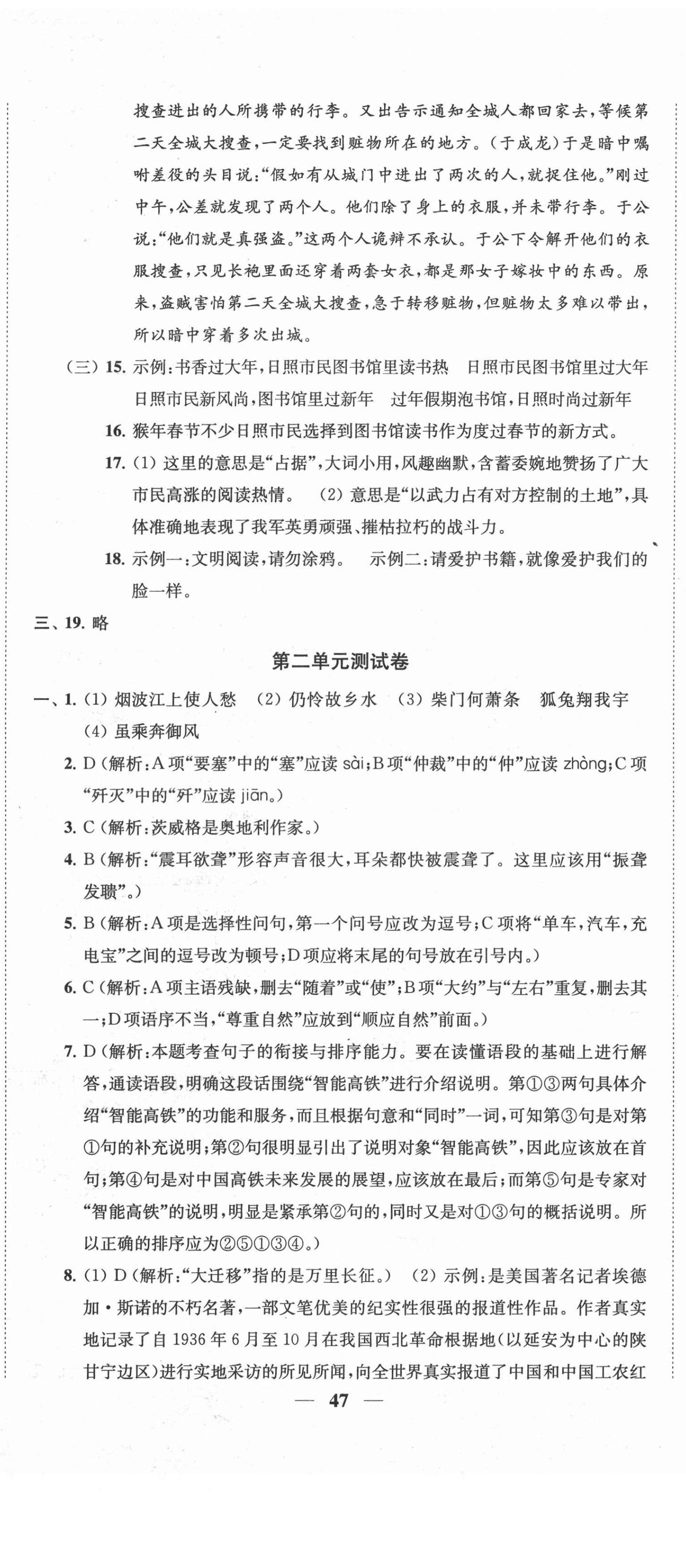 2020年金鑰匙沖刺名校大試卷八年級(jí)語(yǔ)文上冊(cè)全國(guó)版 第2頁(yè)