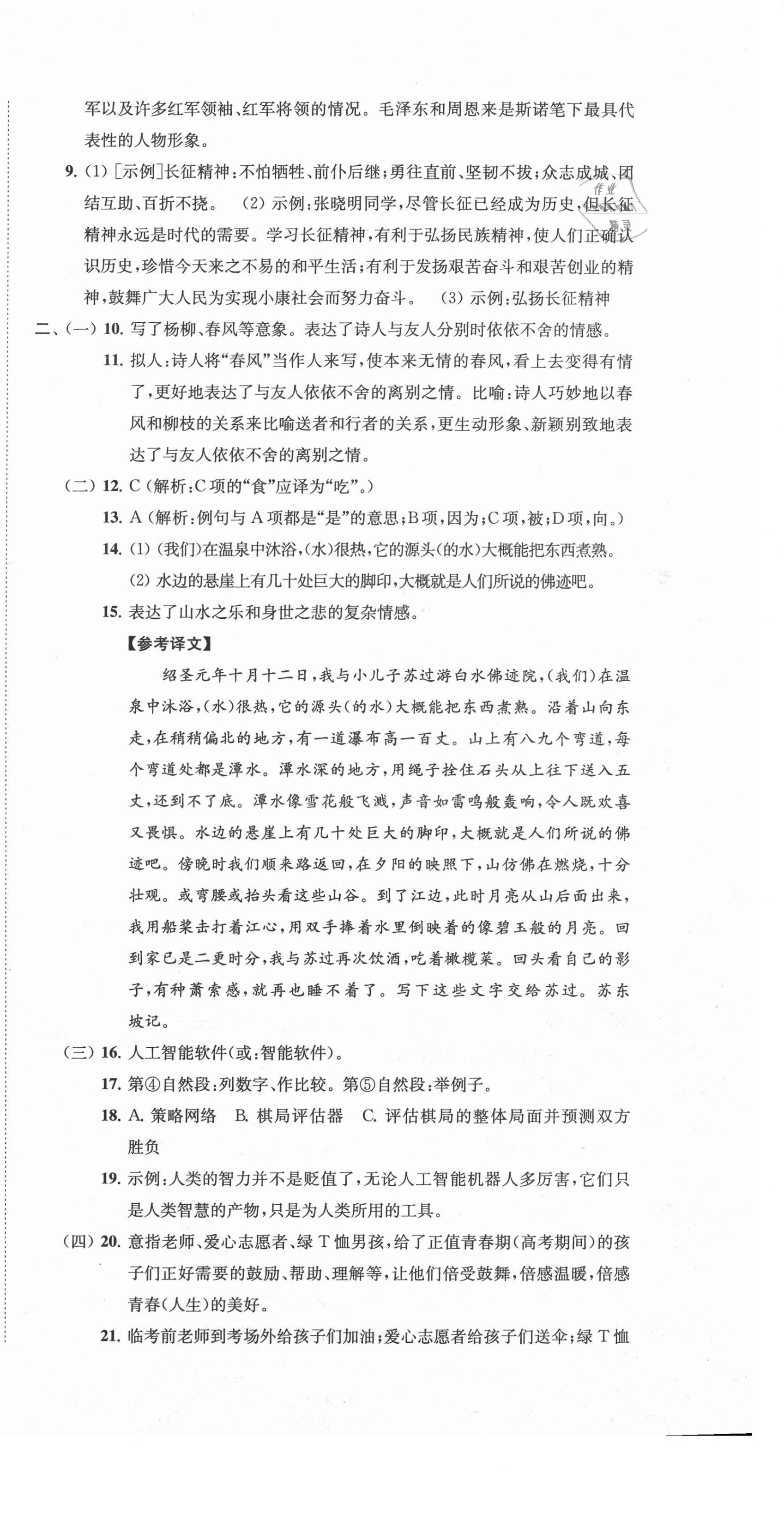 2020年金鑰匙沖刺名校大試卷八年級(jí)語(yǔ)文上冊(cè)全國(guó)版 第3頁(yè)