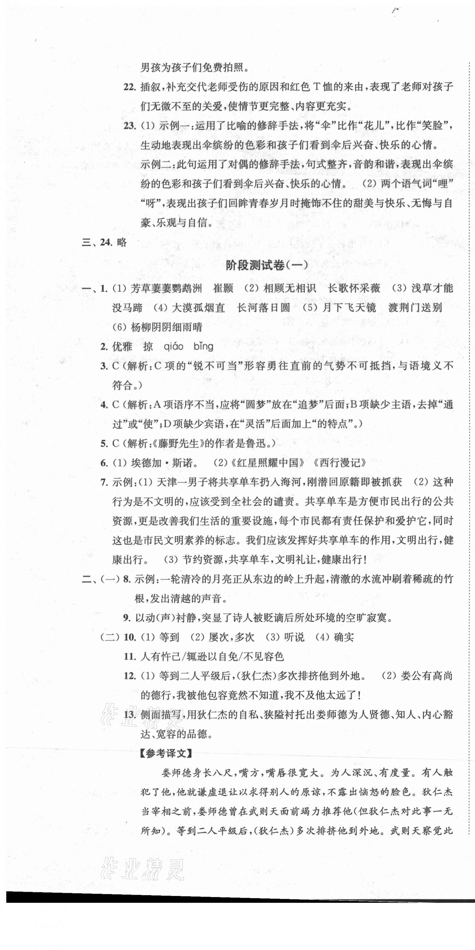 2020年金鑰匙沖刺名校大試卷八年級(jí)語文上冊(cè)全國版 第4頁