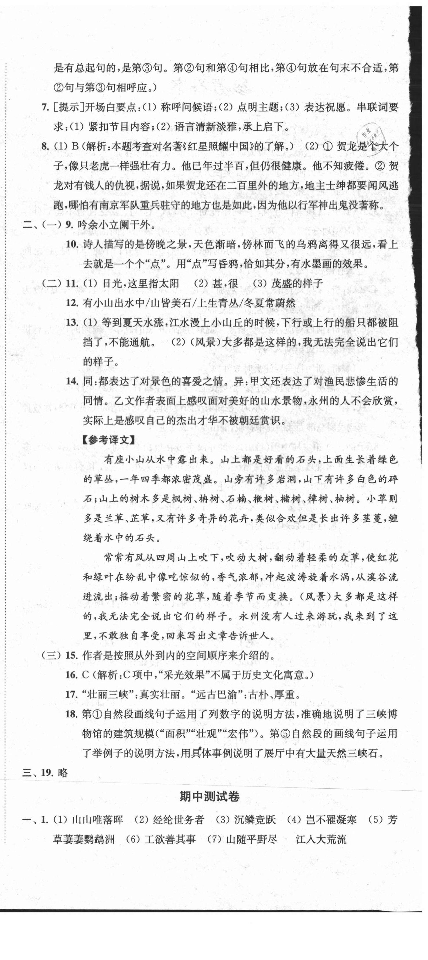 2020年金鑰匙沖刺名校大試卷八年級(jí)語文上冊(cè)全國版 第6頁