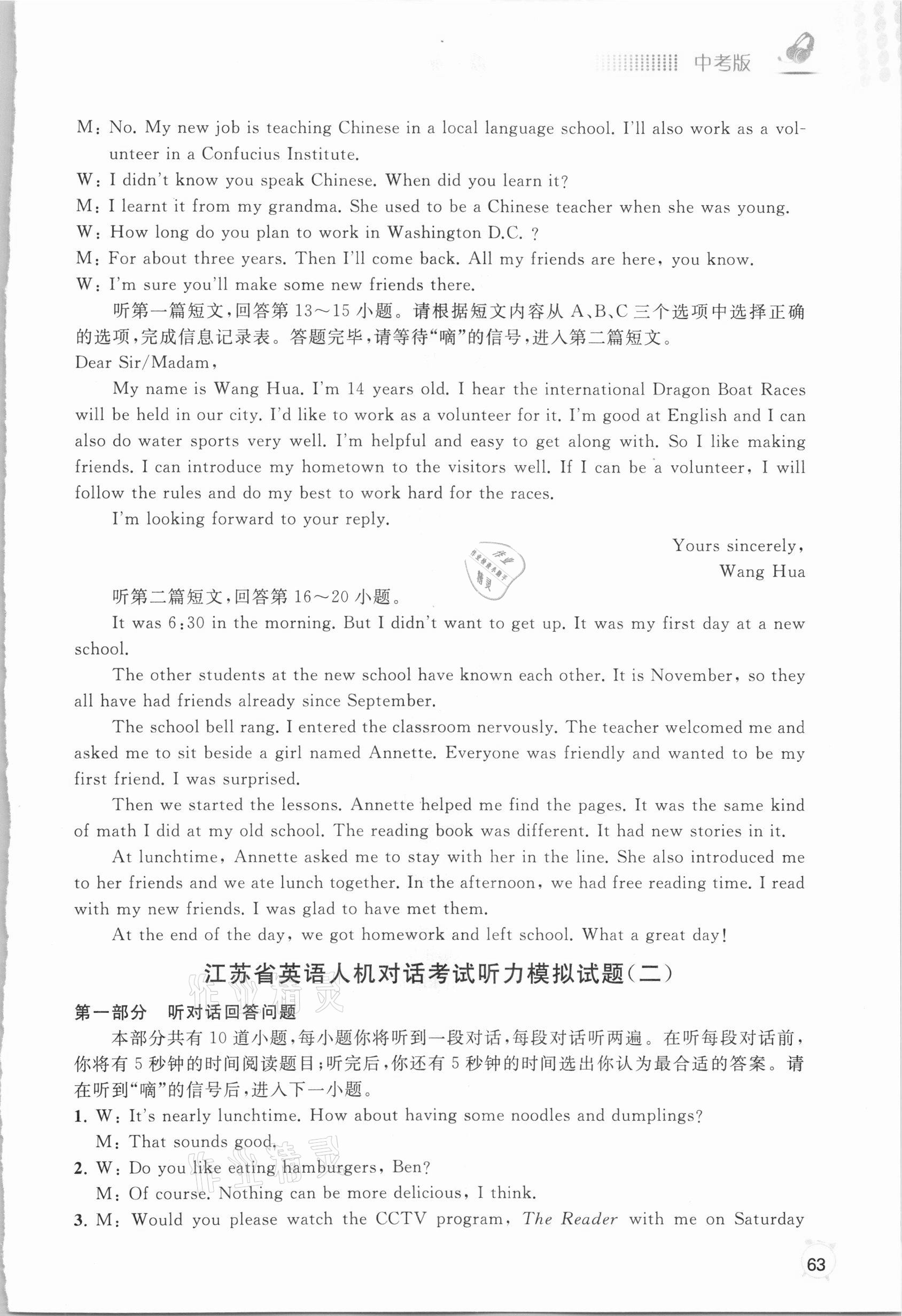2021年江蘇省英語人機對話考試聽力模擬試題中考版 參考答案第4頁