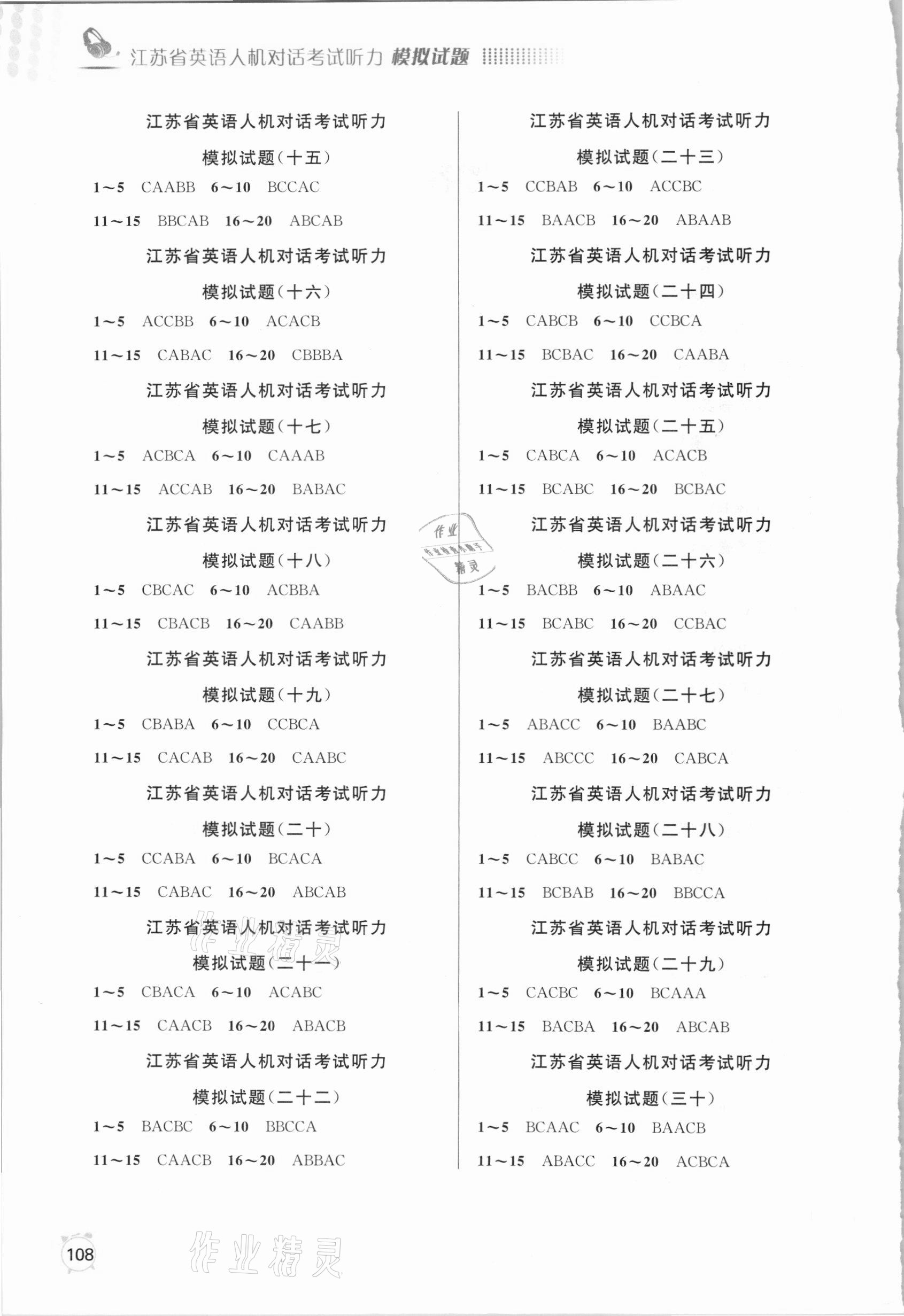 2021年江蘇省英語人機對話考試聽力模擬試題中考版 參考答案第2頁