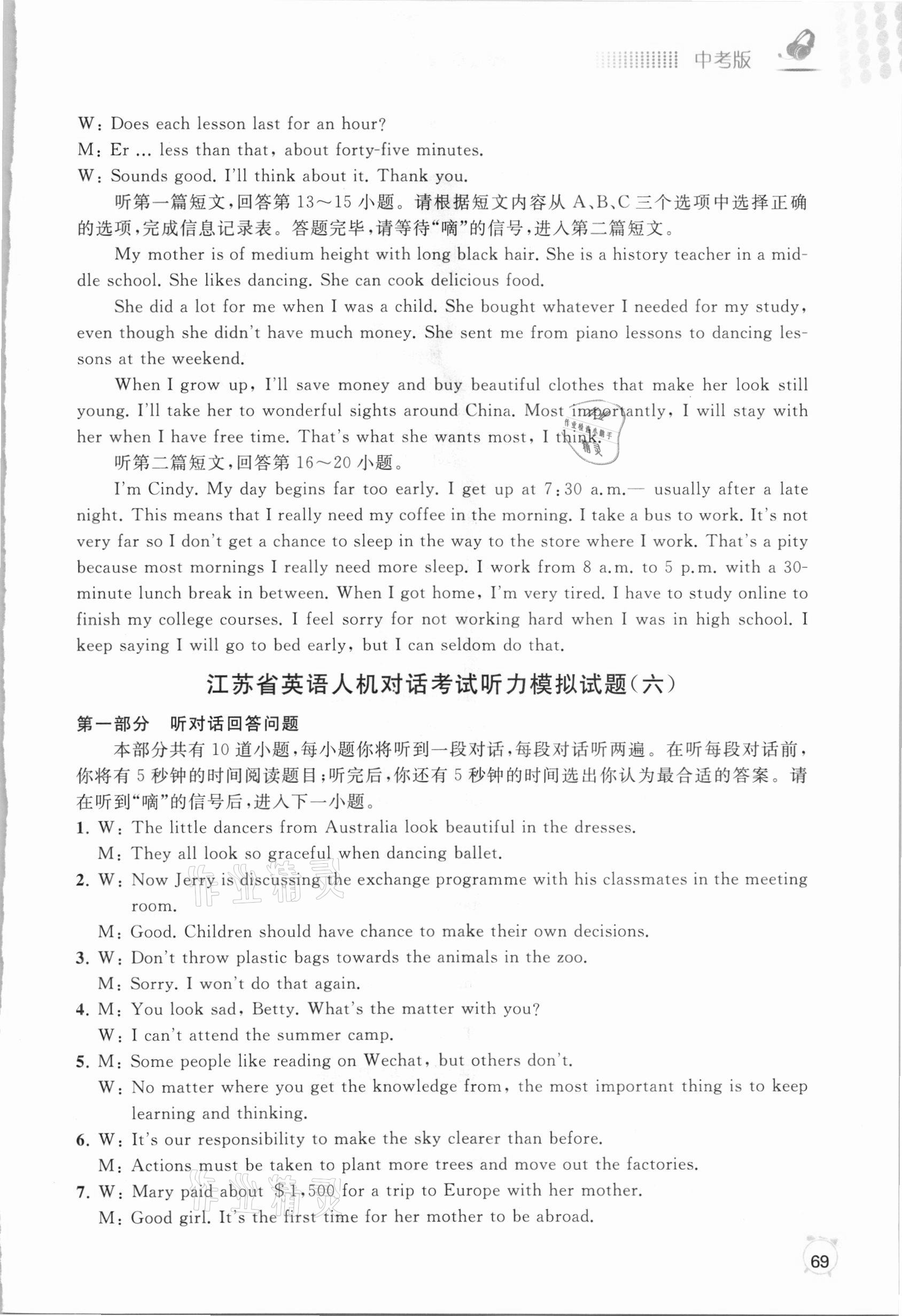2021年江蘇省英語人機(jī)對(duì)話考試聽力模擬試題中考版 參考答案第10頁