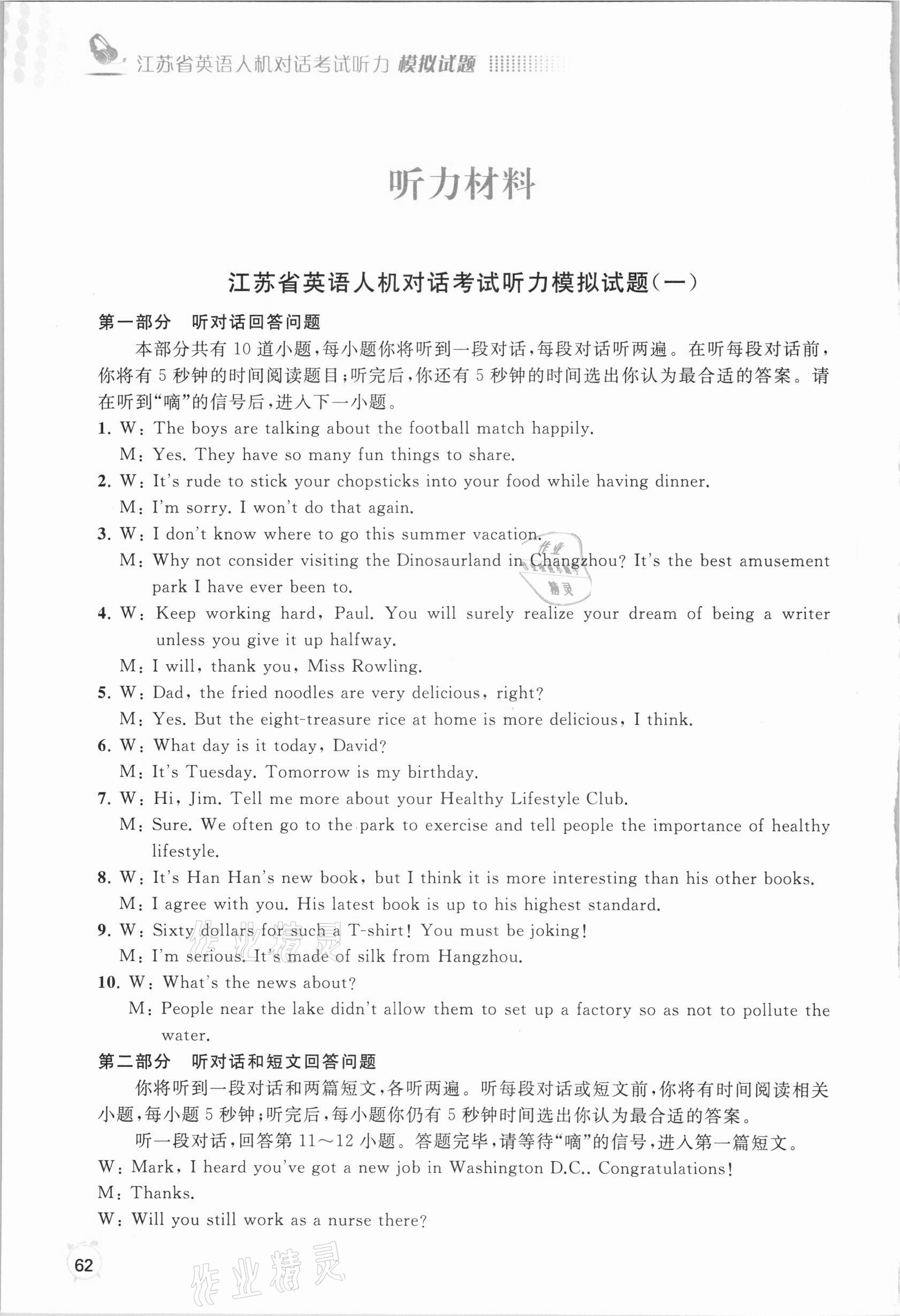 2021年江蘇省英語人機對話考試聽力模擬試題中考版 參考答案第3頁