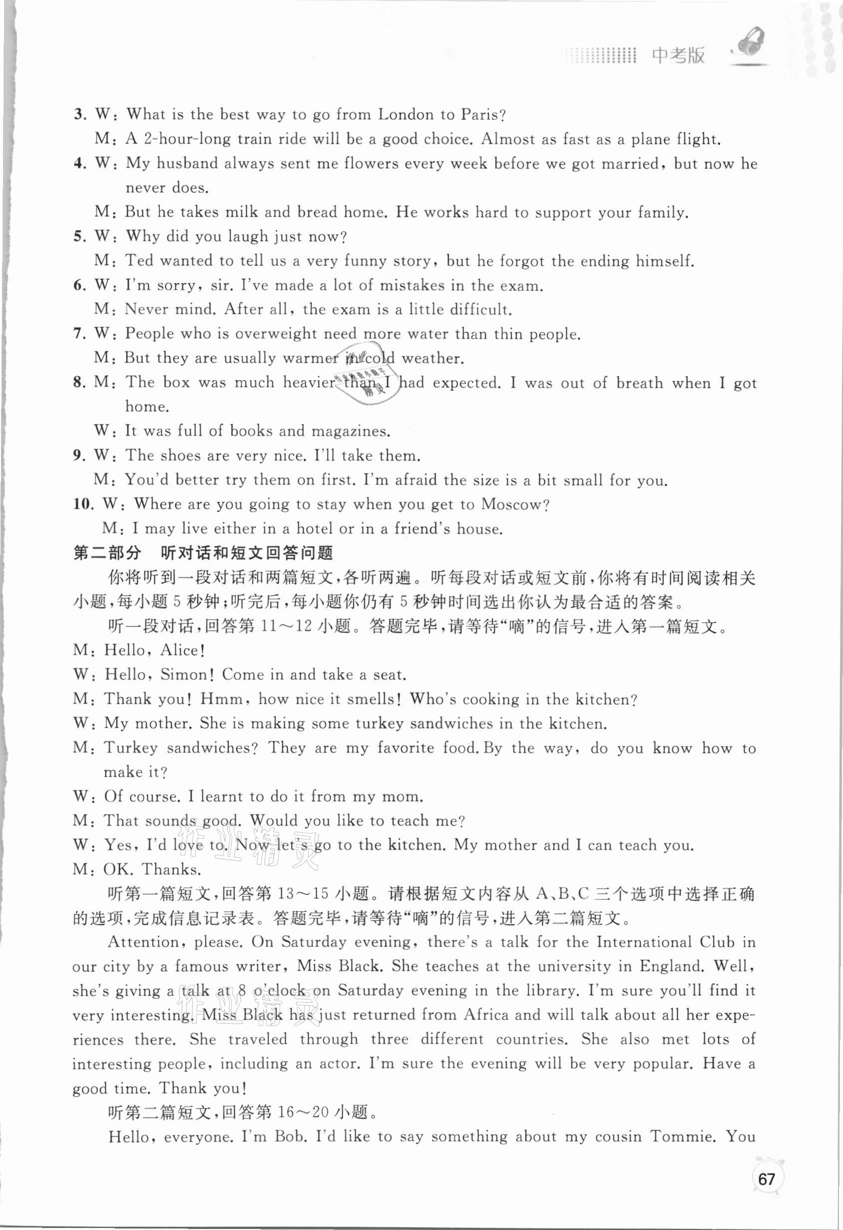 2021年江蘇省英語人機對話考試聽力模擬試題中考版 參考答案第8頁