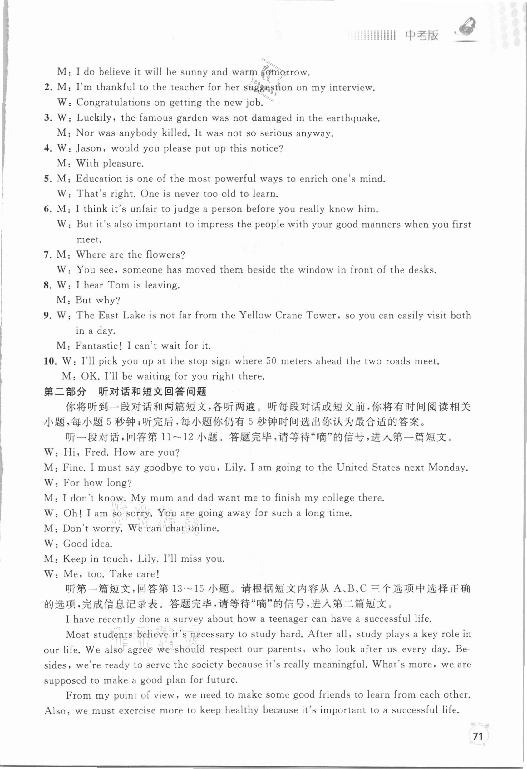 2021年江蘇省英語人機對話考試聽力模擬試題中考版 參考答案第12頁