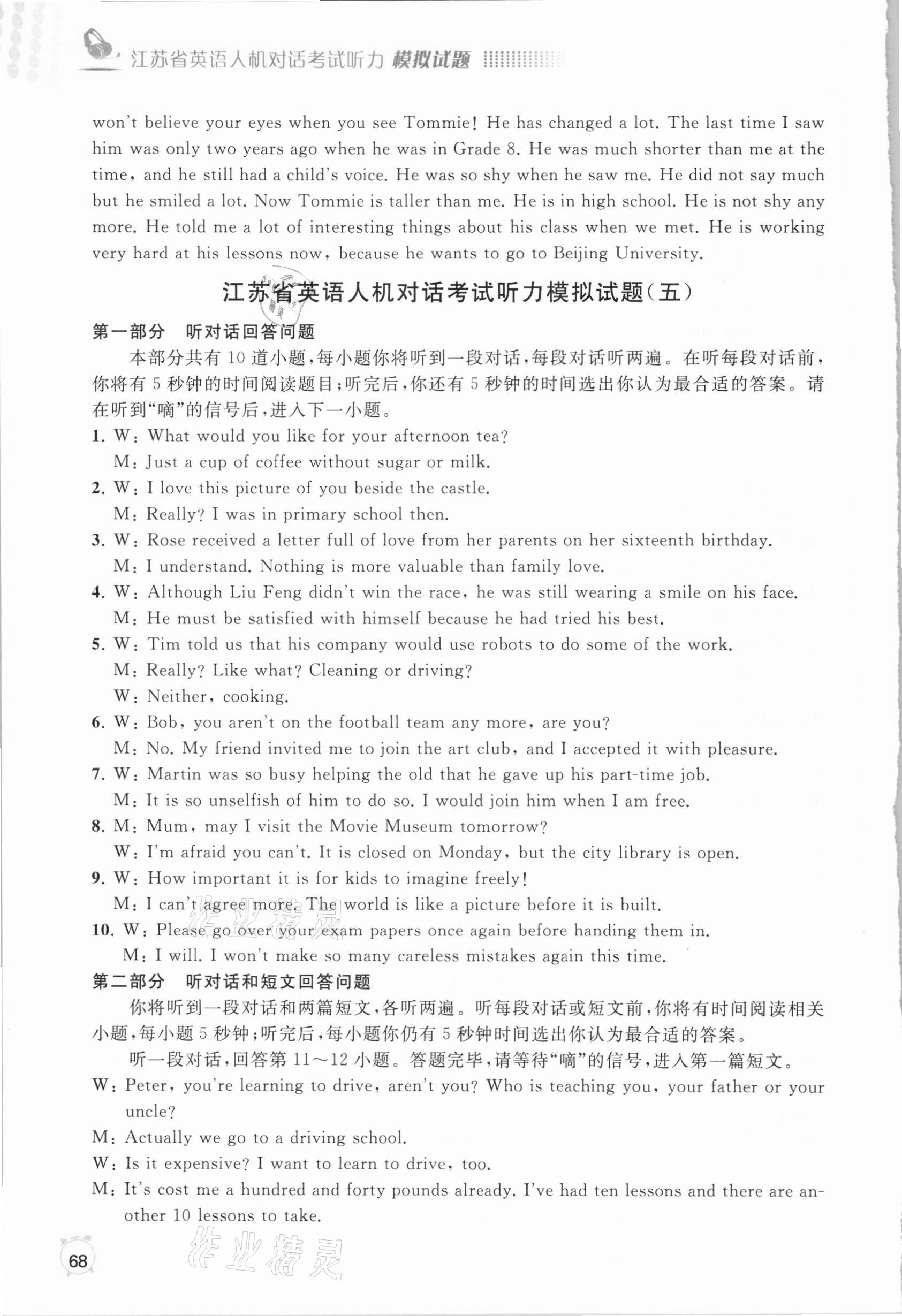 2021年江蘇省英語人機對話考試聽力模擬試題中考版 參考答案第9頁