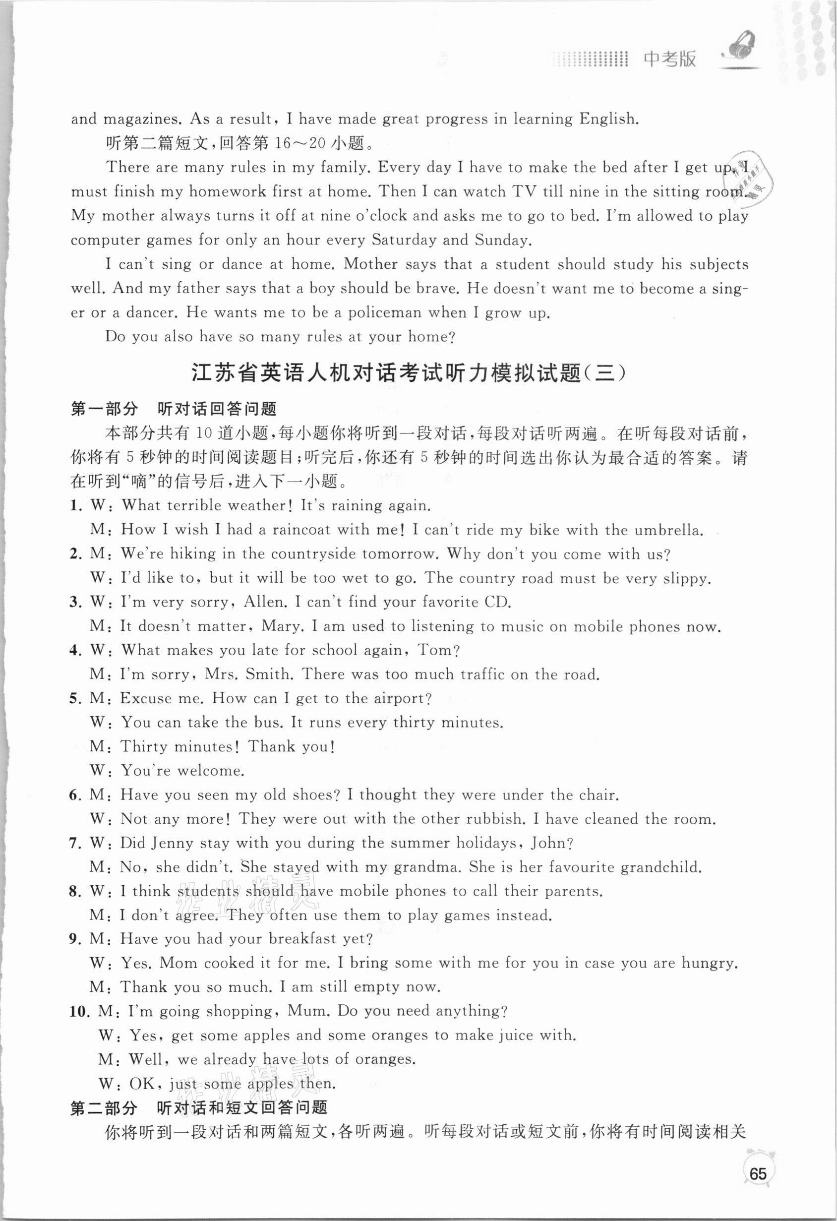 2021年江蘇省英語人機對話考試聽力模擬試題中考版 參考答案第6頁