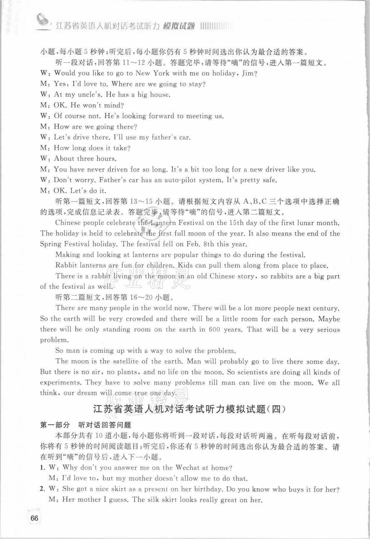 2021年江蘇省英語人機對話考試聽力模擬試題中考版 參考答案第7頁