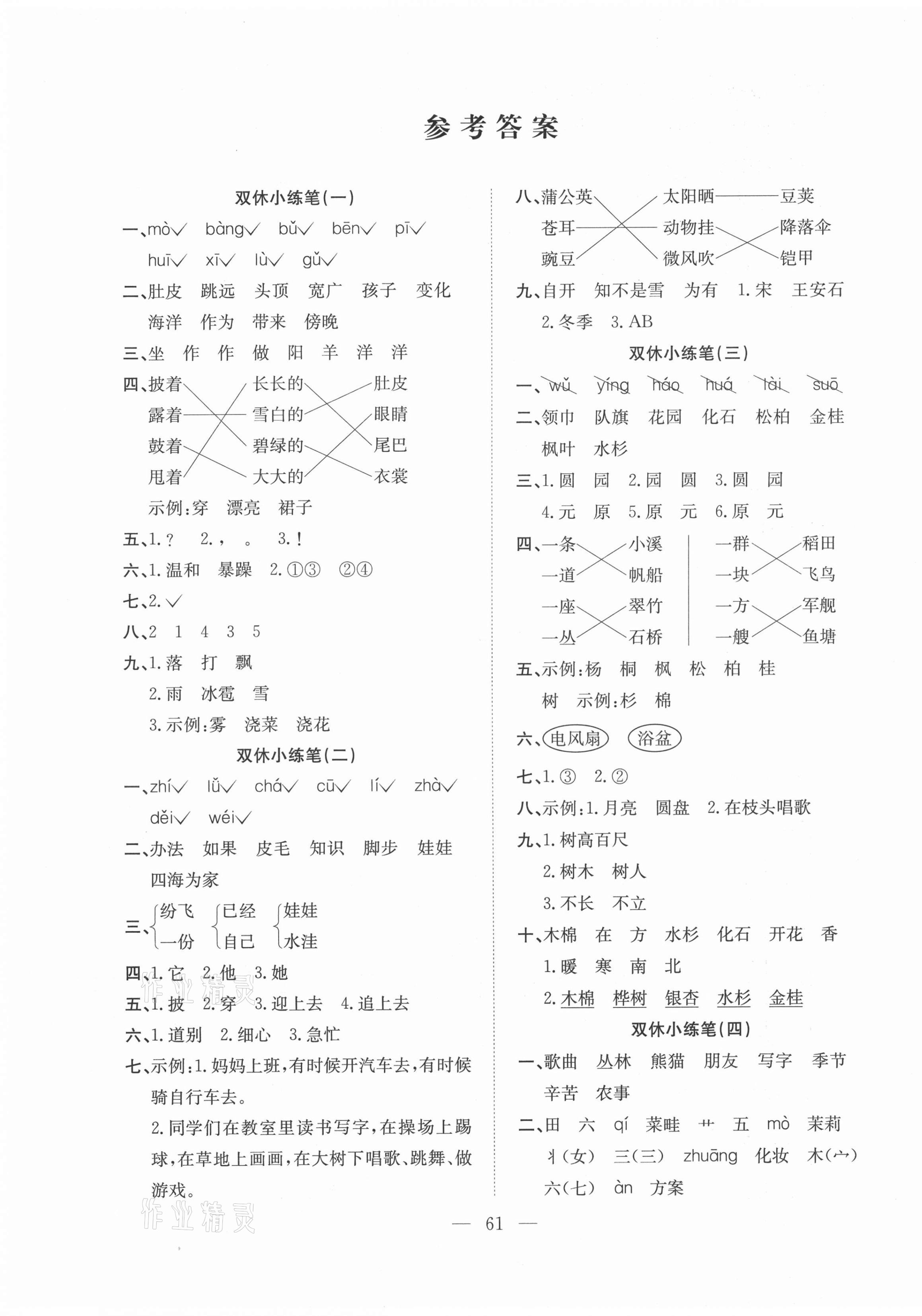 2020年陽光全優大考卷二年級語文上冊人教版 參考答案第1頁