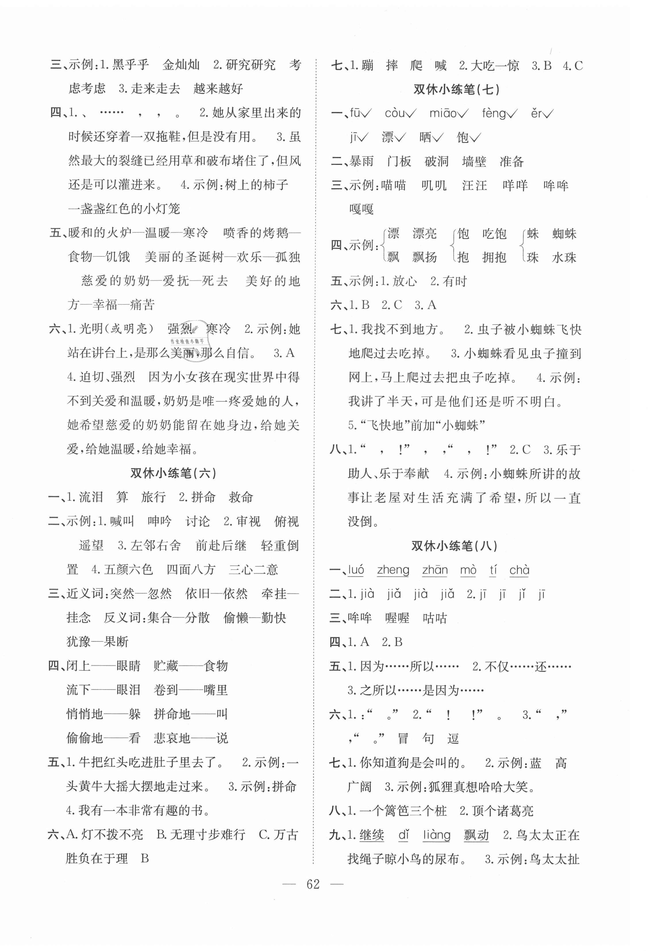 2020年阳光全优大考卷三年级语文上册人教版 参考答案第2页