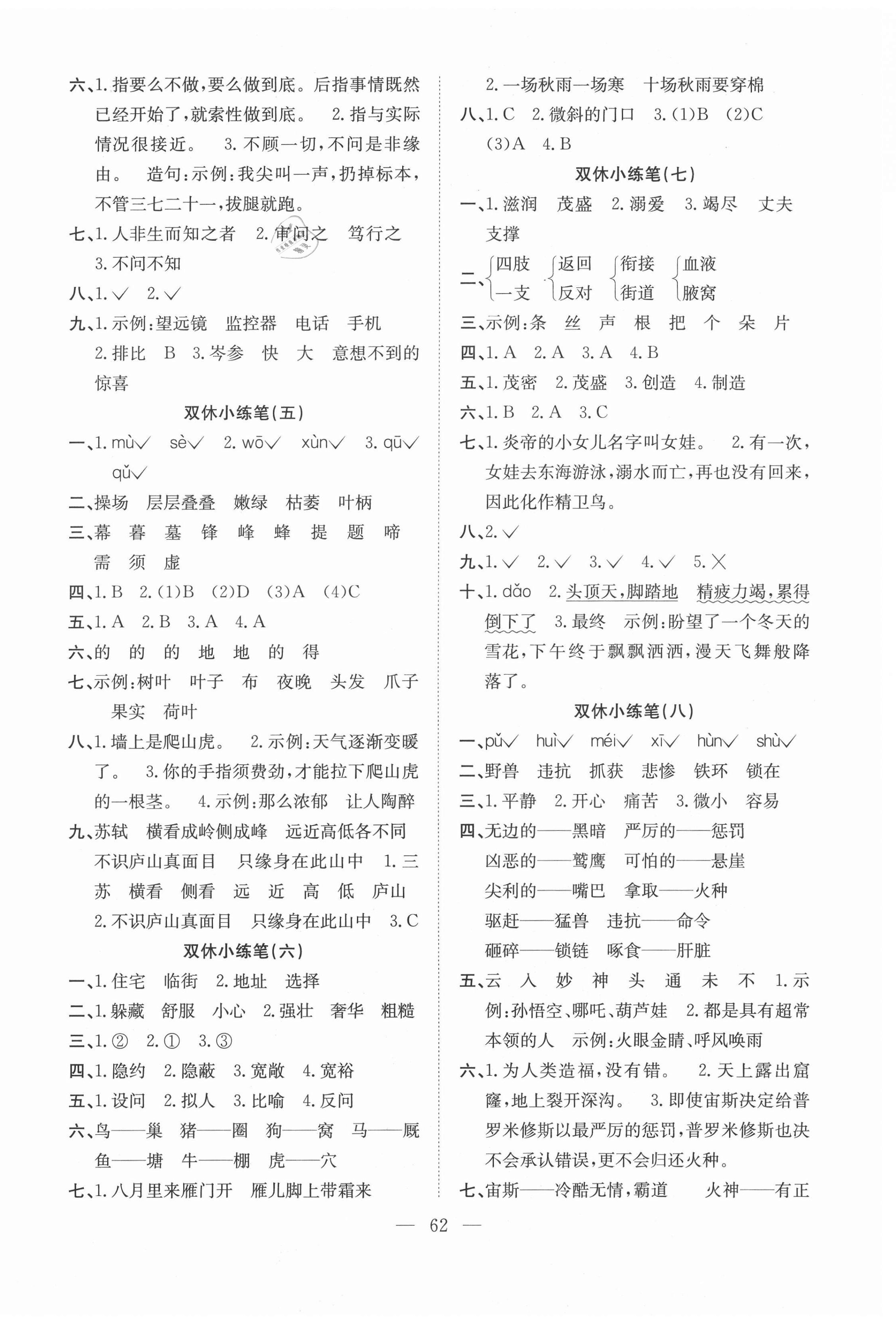 2020年陽(yáng)光全優(yōu)大考卷四年級(jí)語(yǔ)文上冊(cè)人教版 參考答案第2頁(yè)