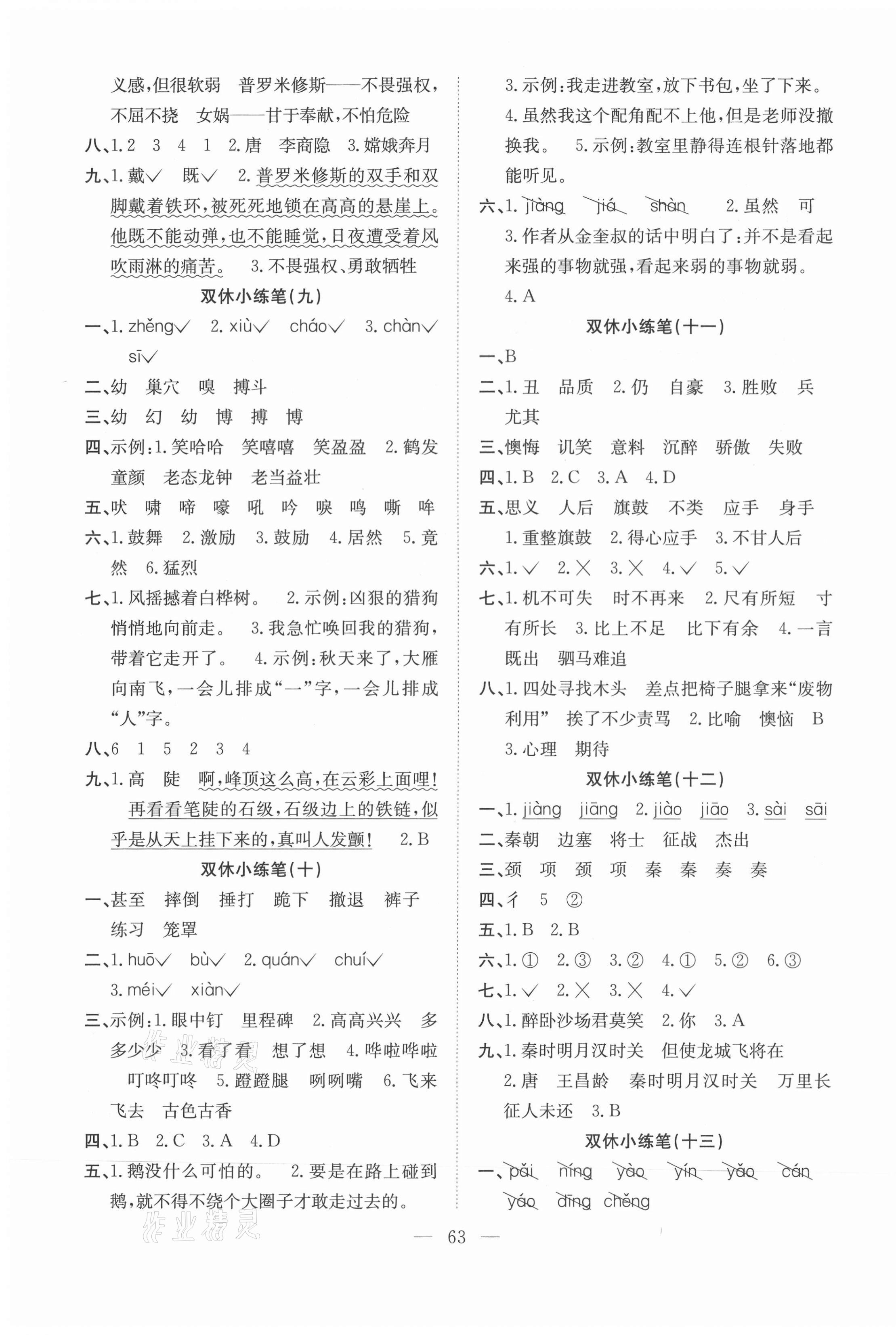 2020年陽(yáng)光全優(yōu)大考卷四年級(jí)語(yǔ)文上冊(cè)人教版 參考答案第3頁(yè)