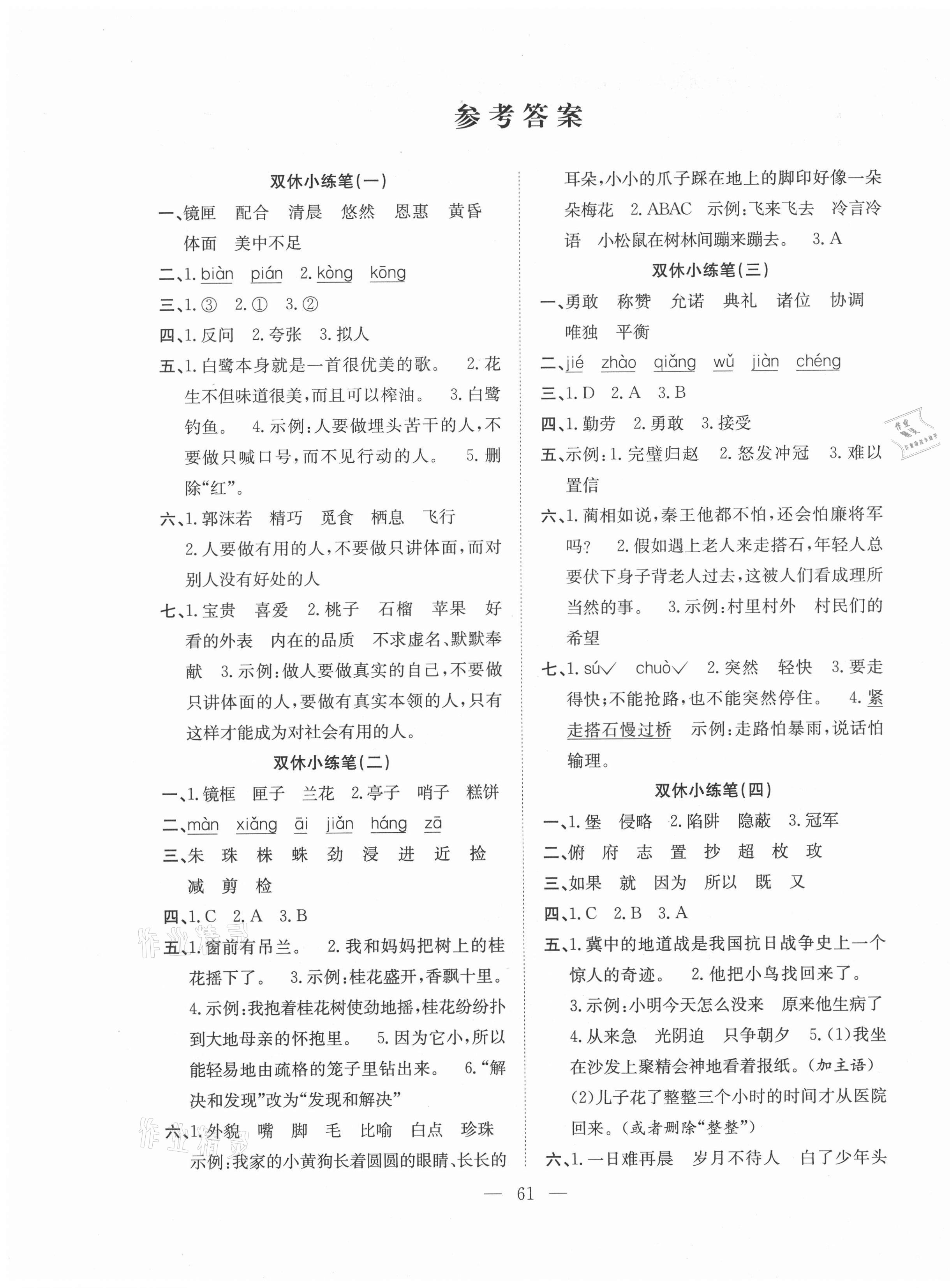 2020年陽光全優(yōu)大考卷五年級語文上冊人教版 參考答案第1頁