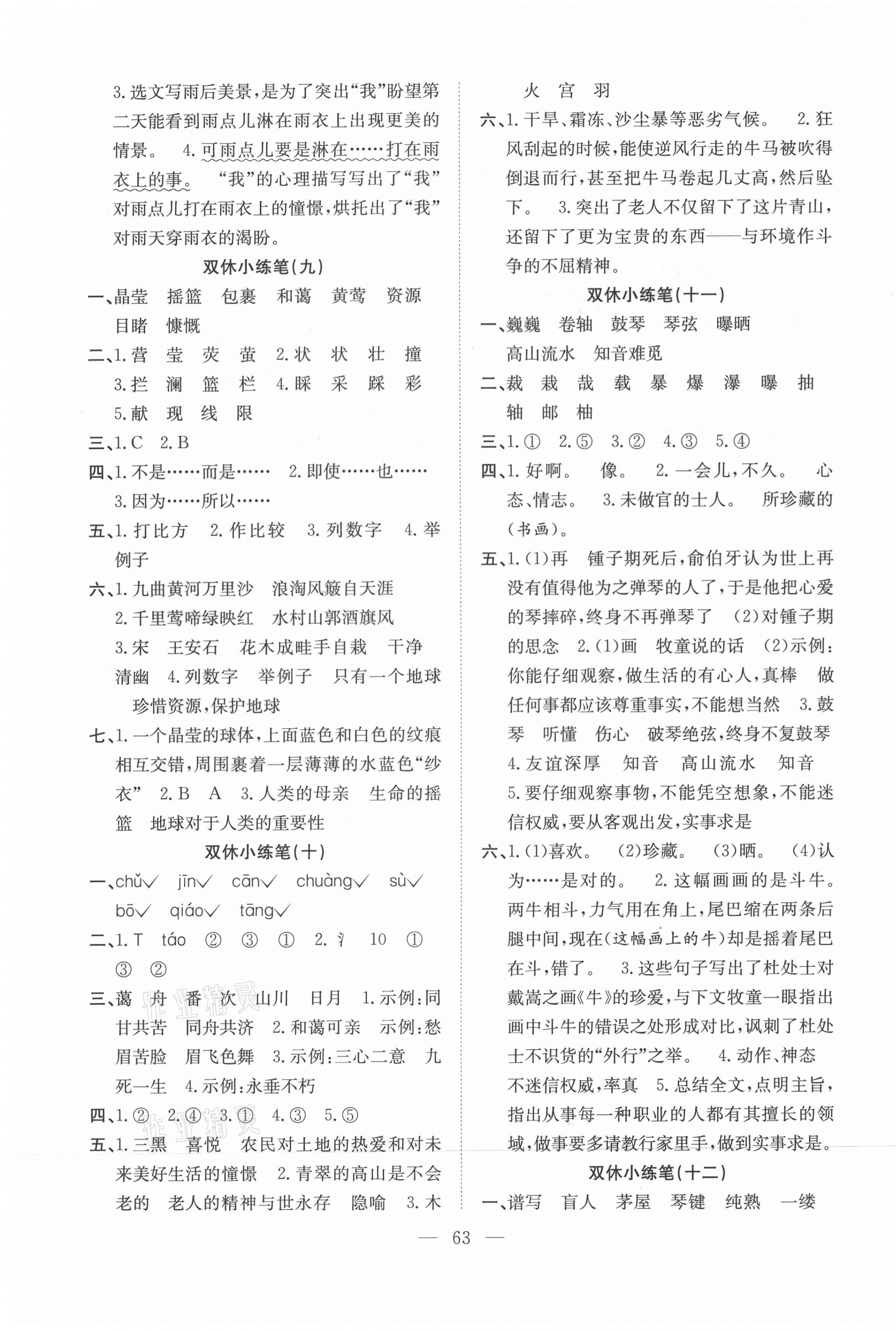 2020年陽(yáng)光全優(yōu)大考卷六年級(jí)語(yǔ)文上冊(cè)人教版 參考答案第3頁(yè)