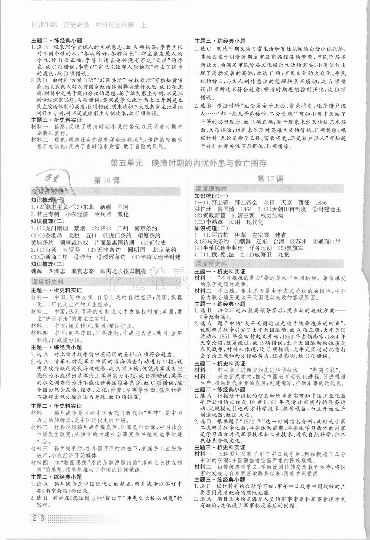 2020年同步训练历史必修中外历史纲要上人教版河北人民出版社 第8页