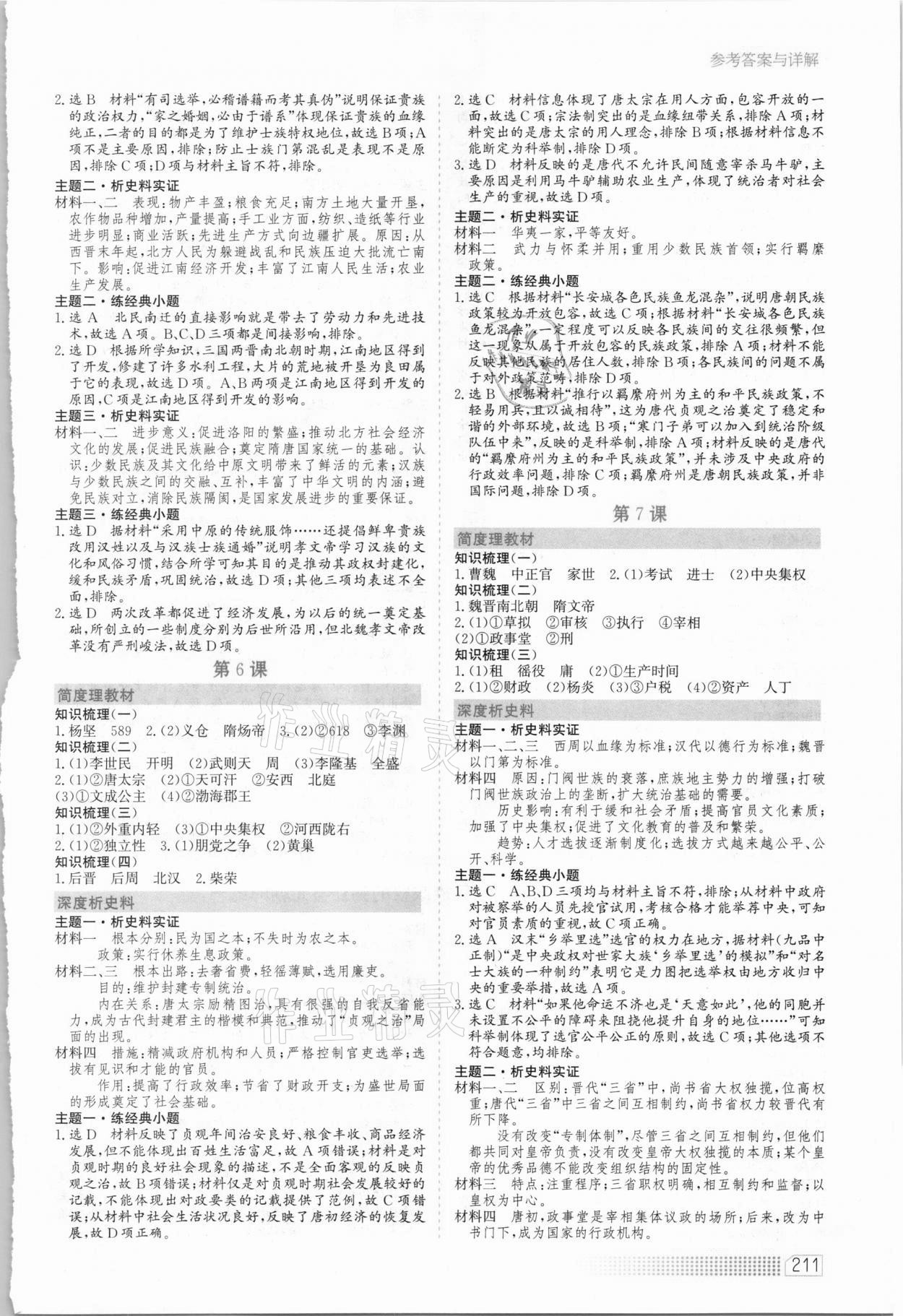 2020年同步訓練歷史必修中外歷史綱要上人教版河北人民出版社 第3頁