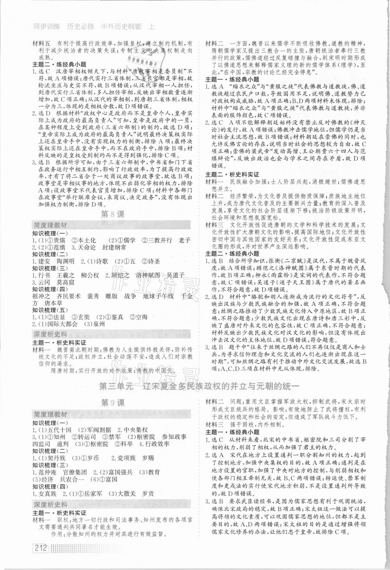 2020年同步訓(xùn)練歷史必修中外歷史綱要上人教版河北人民出版社 第4頁