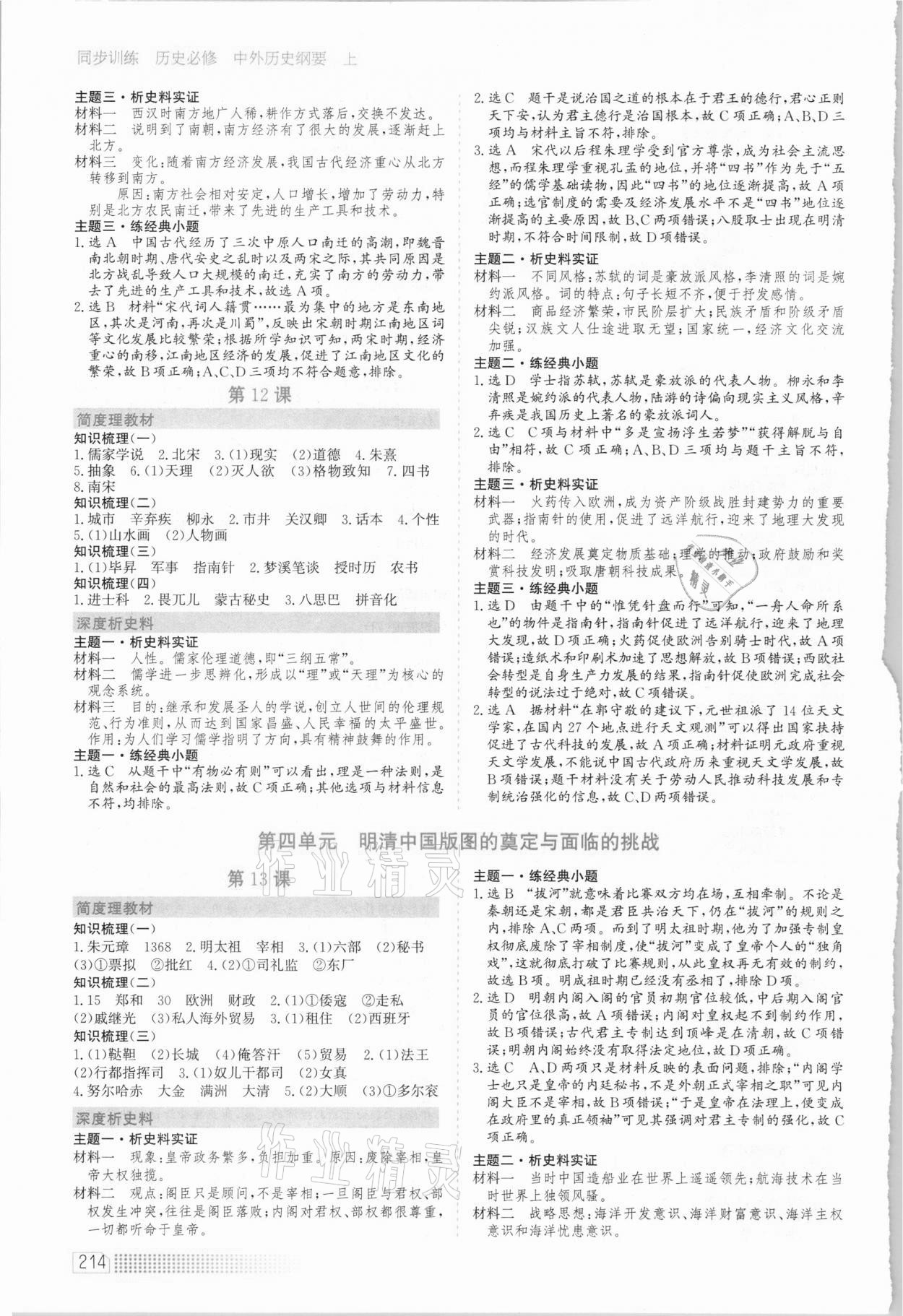 2020年同步訓(xùn)練歷史必修中外歷史綱要上人教版河北人民出版社 第6頁