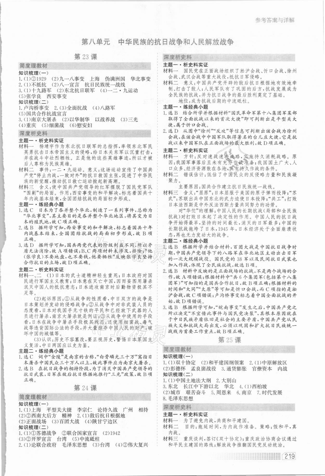 2020年同步训练历史必修中外历史纲要上人教版河北人民出版社 第11页