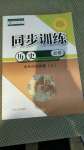 2020年同步训练历史必修中外历史纲要上人教版河北人民出版社