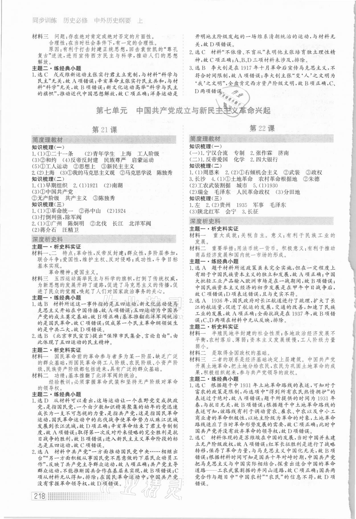 2020年同步训练历史必修中外历史纲要上人教版河北人民出版社 第10页