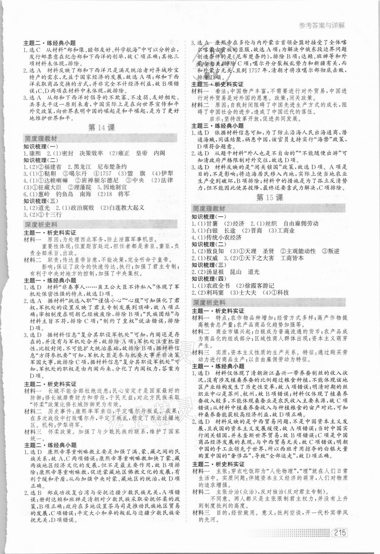 2020年同步训练历史必修中外历史纲要上人教版河北人民出版社 第7页