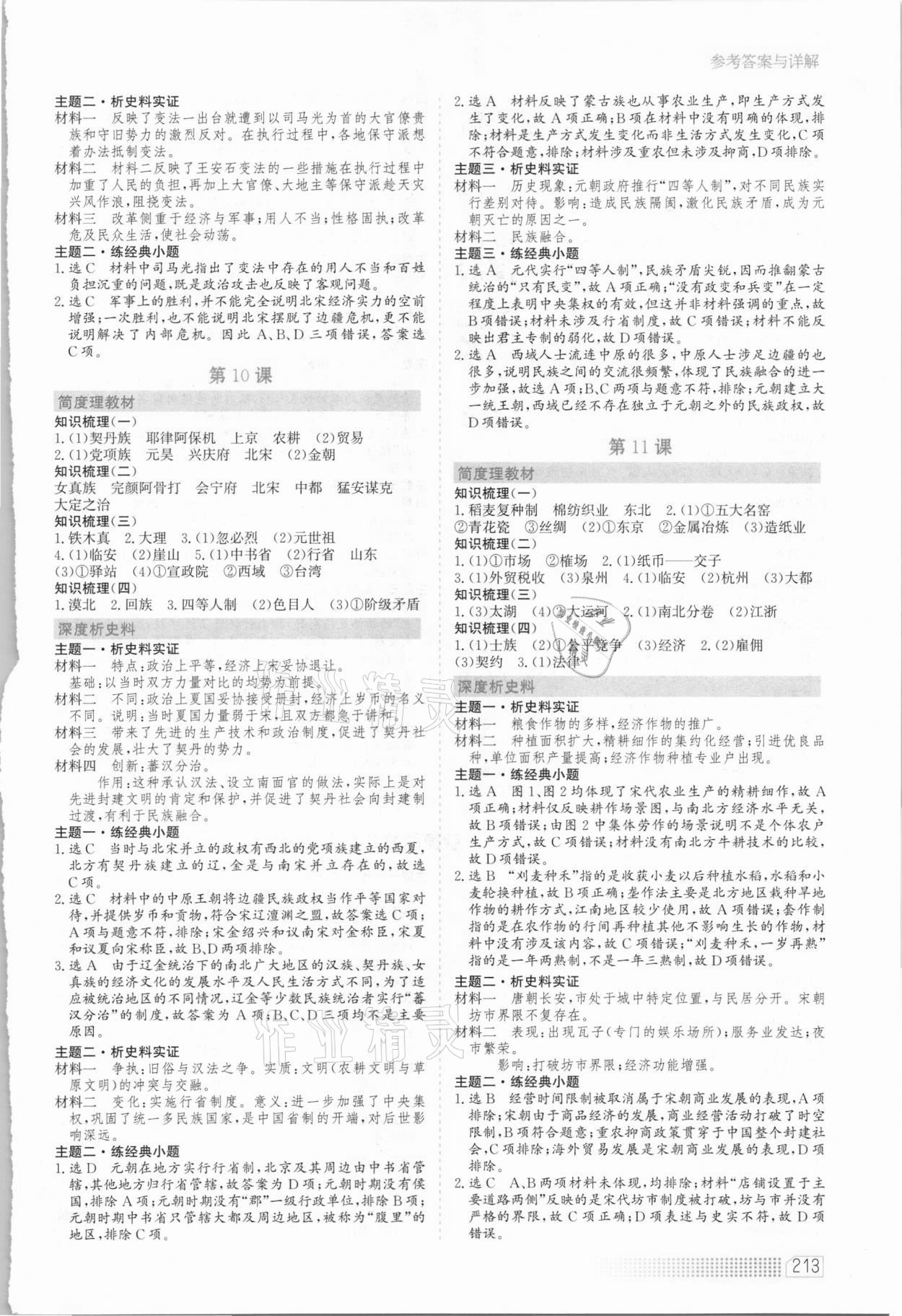 2020年同步训练历史必修中外历史纲要上人教版河北人民出版社 第5页