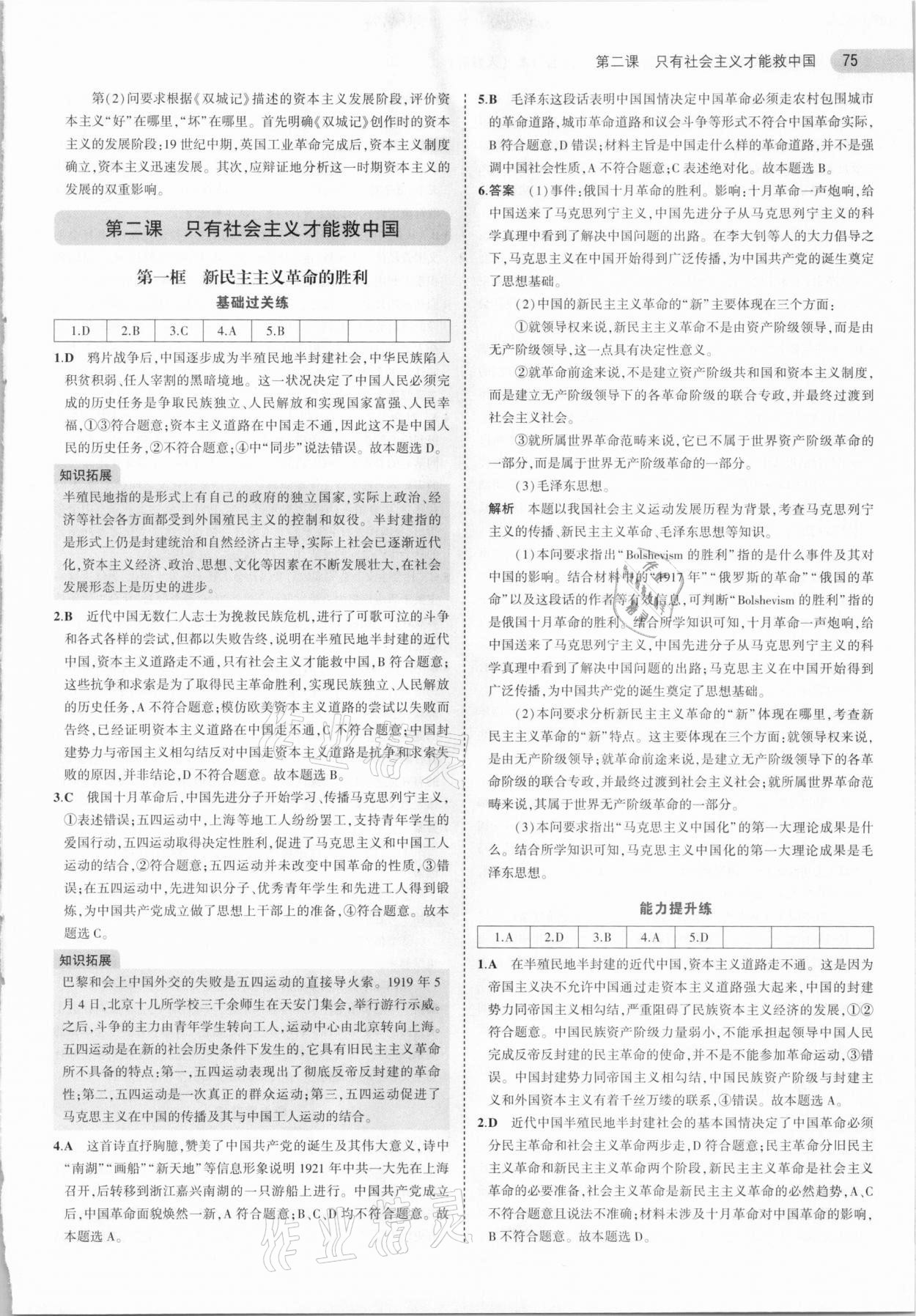 2021年5年高考3年模擬高中政治必修1必修2合訂本人教版 參考答案第5頁(yè)