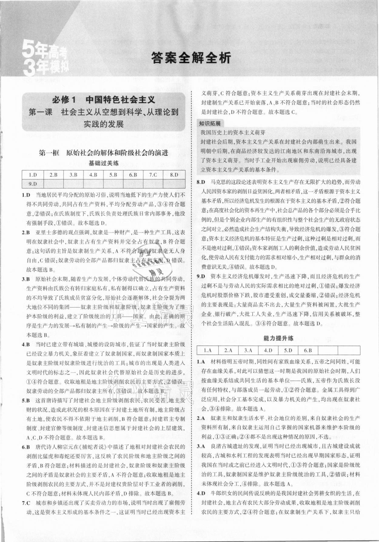 2021年5年高考3年模擬高中政治必修1必修2合訂本人教版 參考答案第1頁