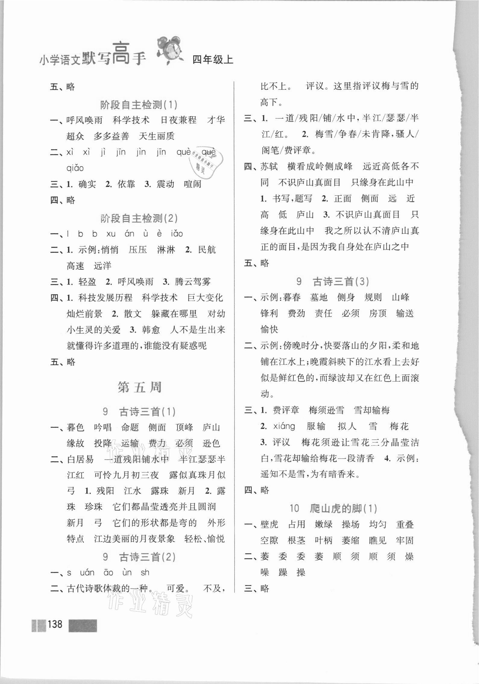 2020年超能學(xué)典小學(xué)語(yǔ)文默寫高手四年級(jí)上冊(cè)2版 第6頁(yè)