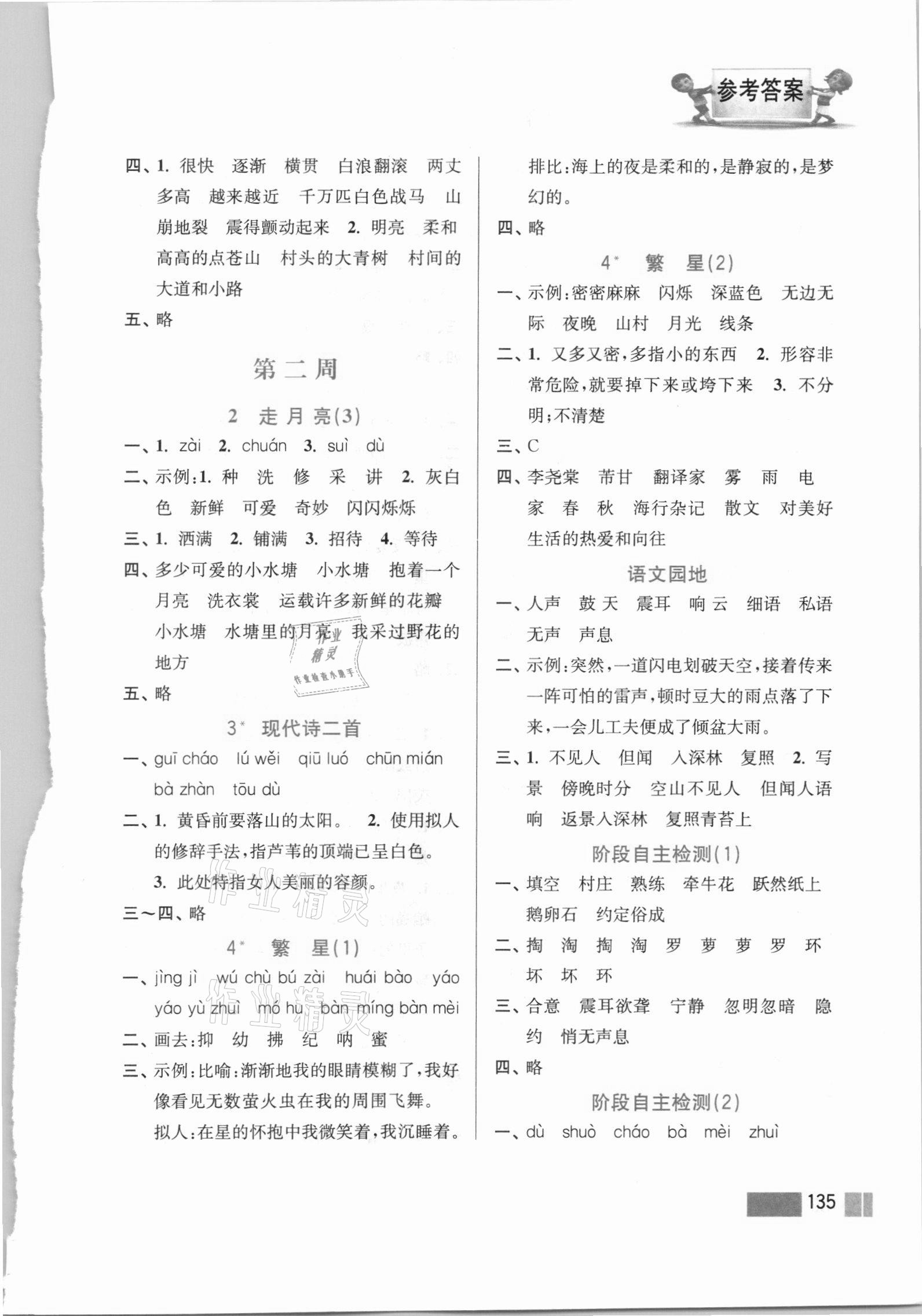 2020年超能學(xué)典小學(xué)語文默寫高手四年級上冊2版 第3頁