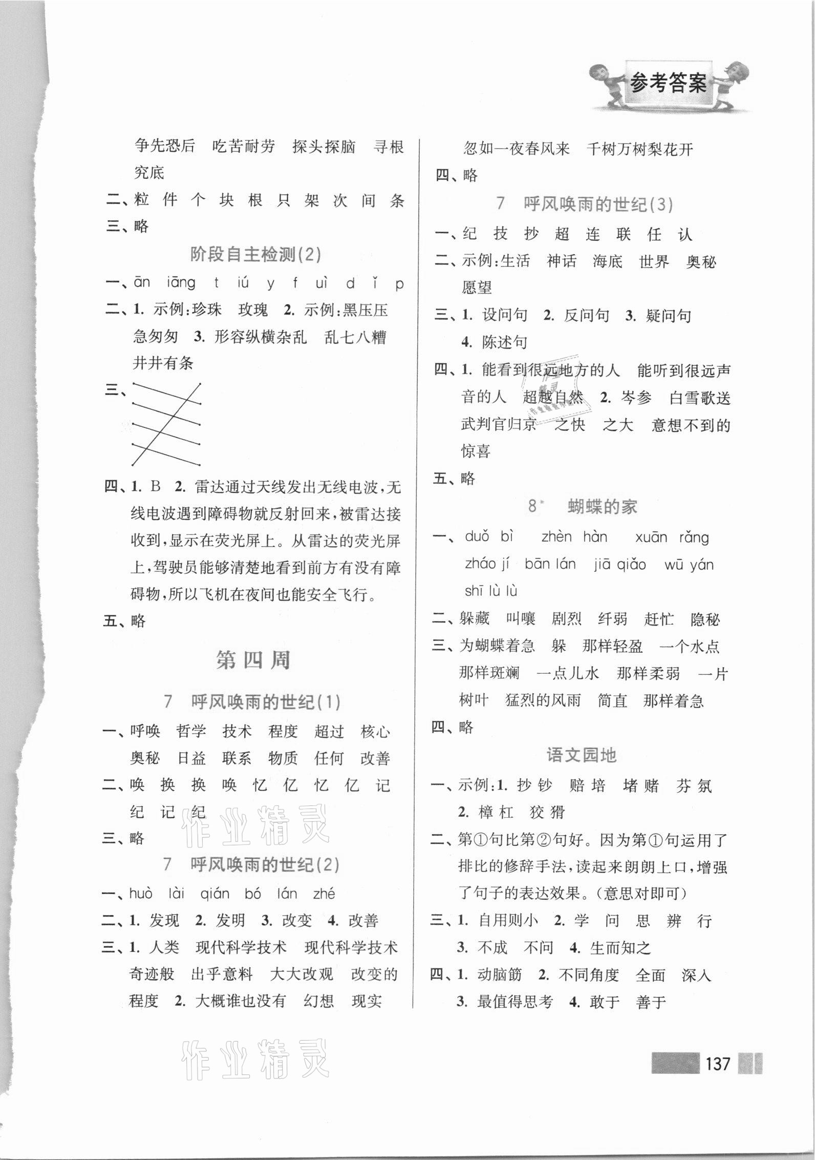2020年超能學(xué)典小學(xué)語文默寫高手四年級(jí)上冊(cè)2版 第5頁