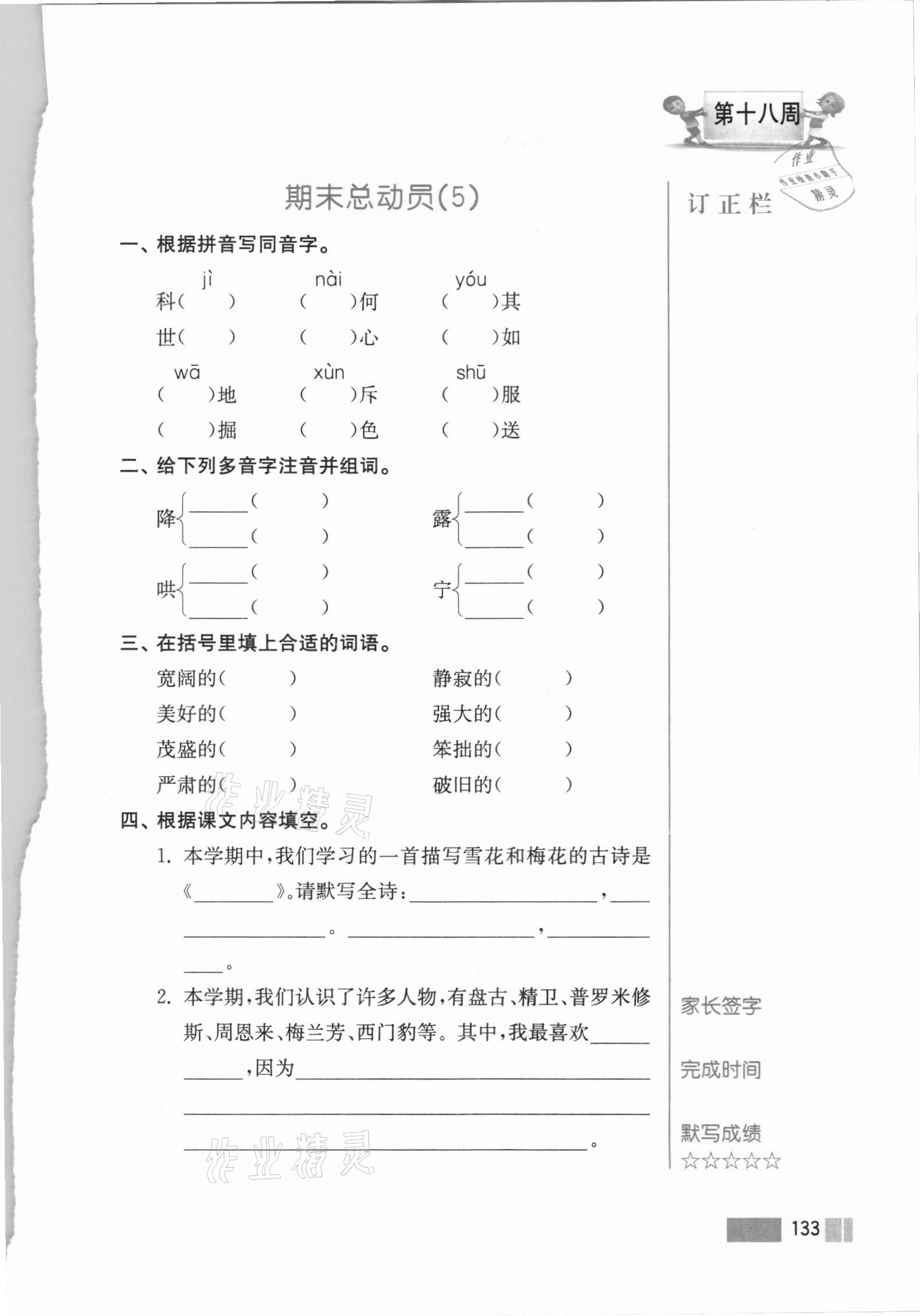 2020年超能學(xué)典小學(xué)語(yǔ)文默寫(xiě)高手四年級(jí)上冊(cè)2版 第2頁(yè)