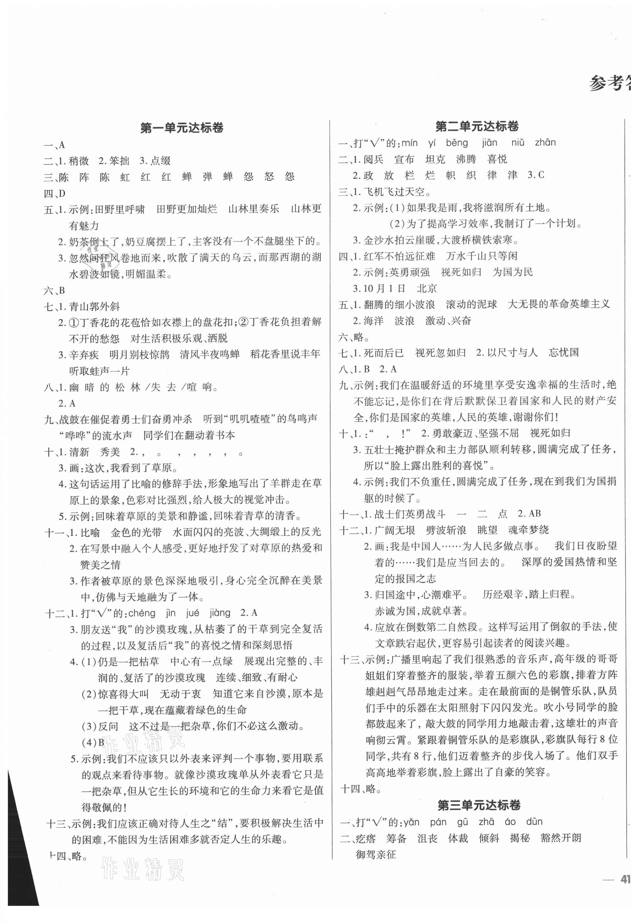 2020年天天向上同步測(cè)試六年級(jí)語(yǔ)文上冊(cè)人教版 第1頁(yè)