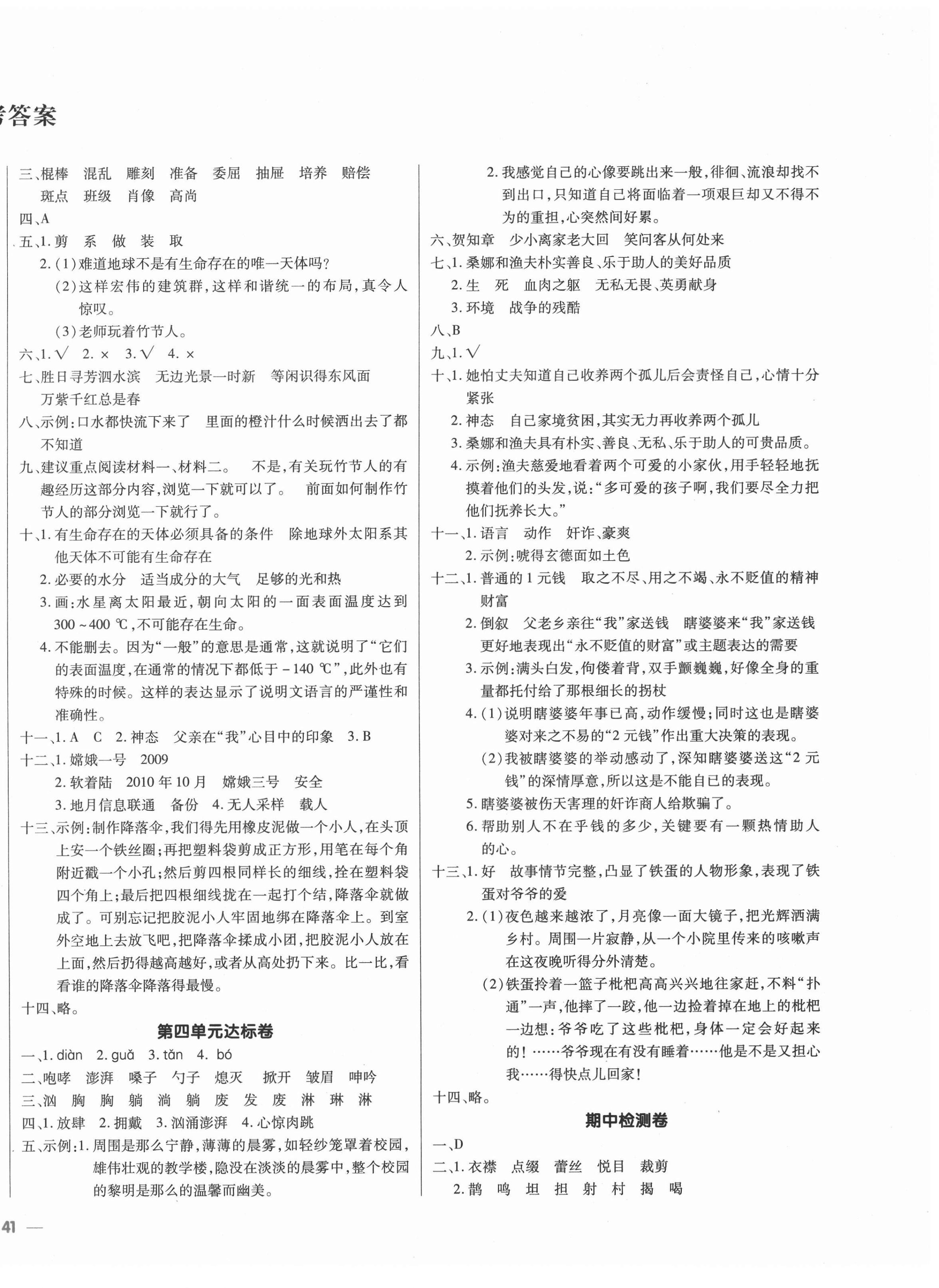 2020年天天向上同步測試六年級語文上冊人教版 第2頁