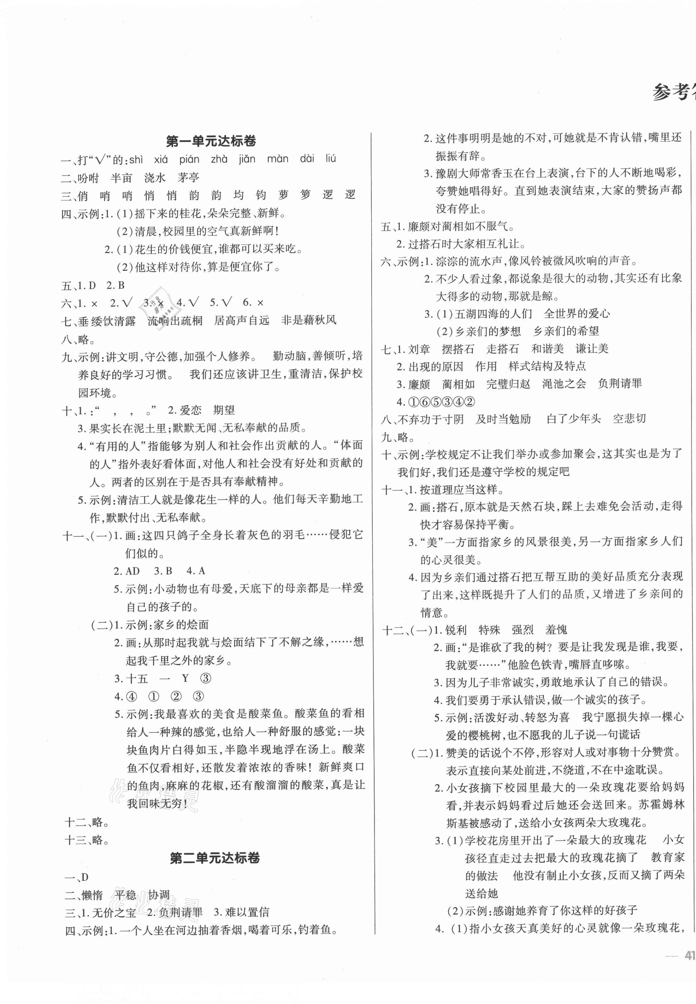 2020年天天向上同步測(cè)試五年級(jí)語(yǔ)文上冊(cè)人教版 第1頁(yè)