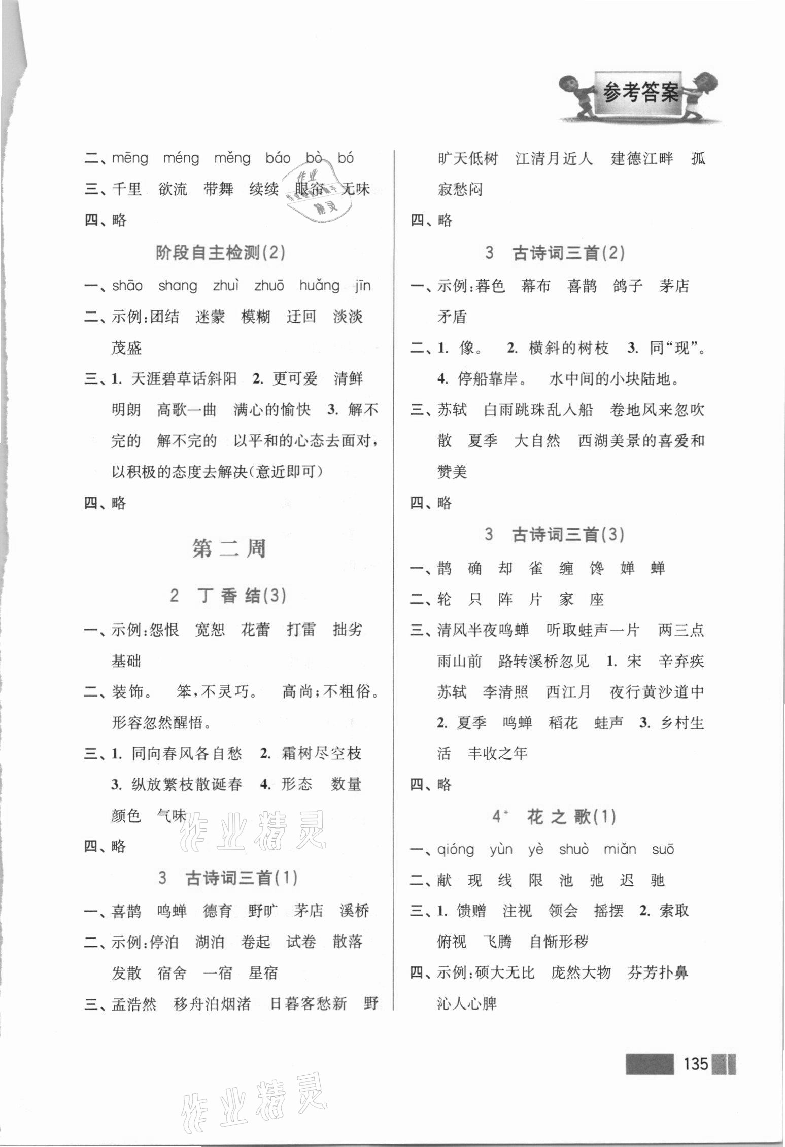 2020年超能学典小学语文默写高手六年级上册2版 参考答案第2页